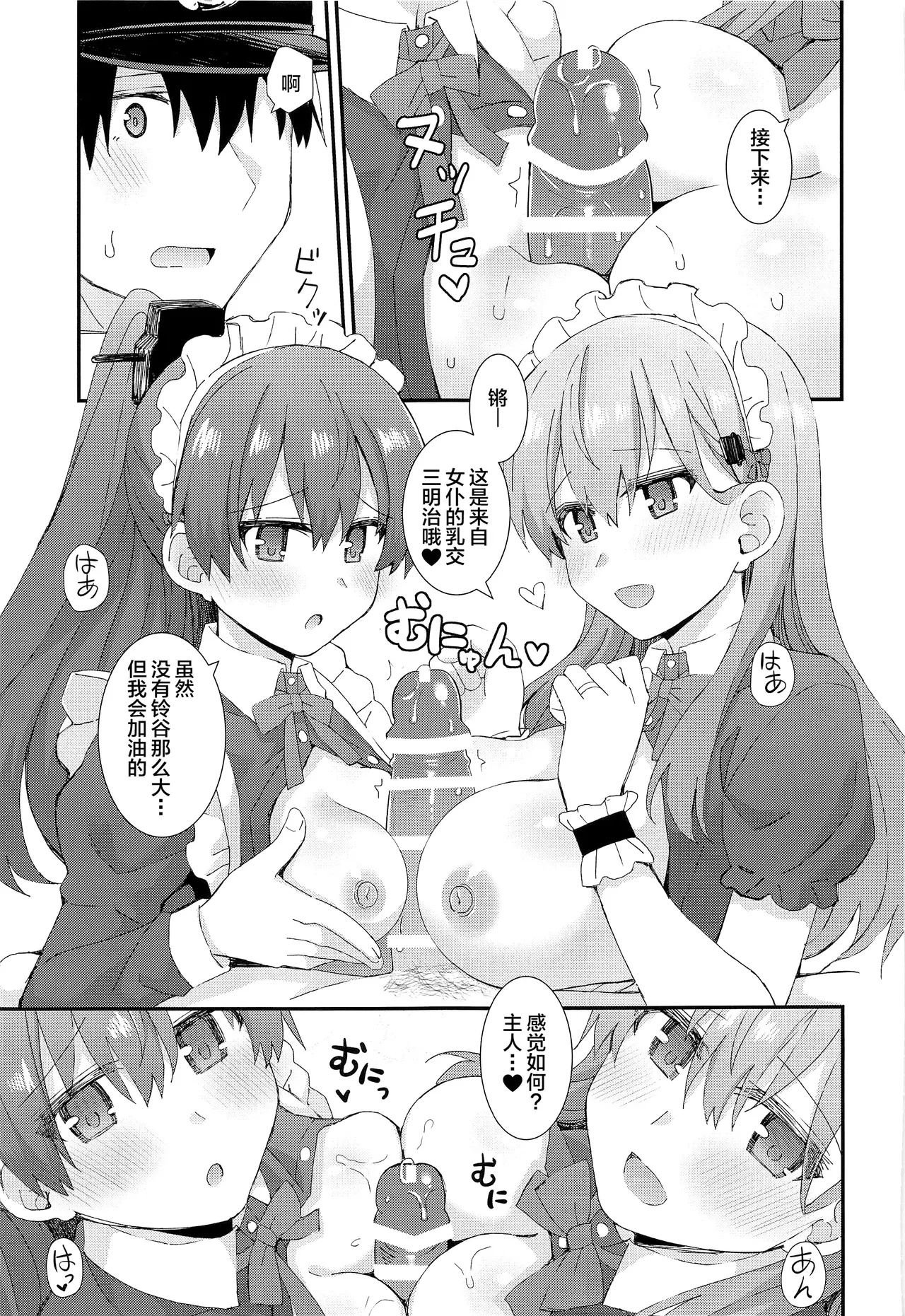 Suzuya to Kumano ni Yoru Goshujin-sama e no Yoru no Gohoshi page 14 featuring teitoku kantai collection parody - paizuri stockings hentai manga - read online free