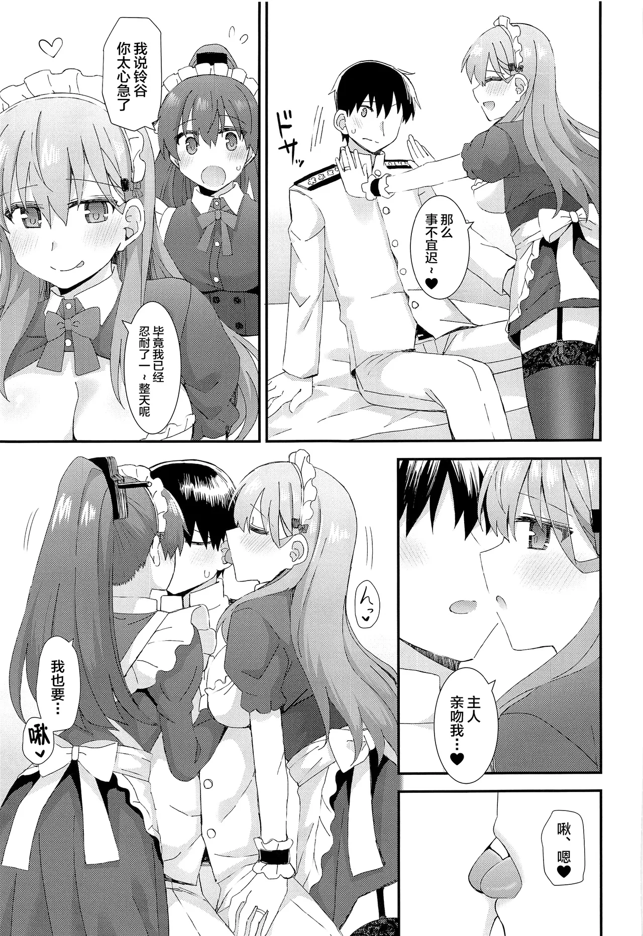 Suzuya to Kumano ni Yoru Goshujin-sama e no Yoru no Gohoshi page 18 featuring kumano kantai collection parody - maid garter belt hentai manga - read online free