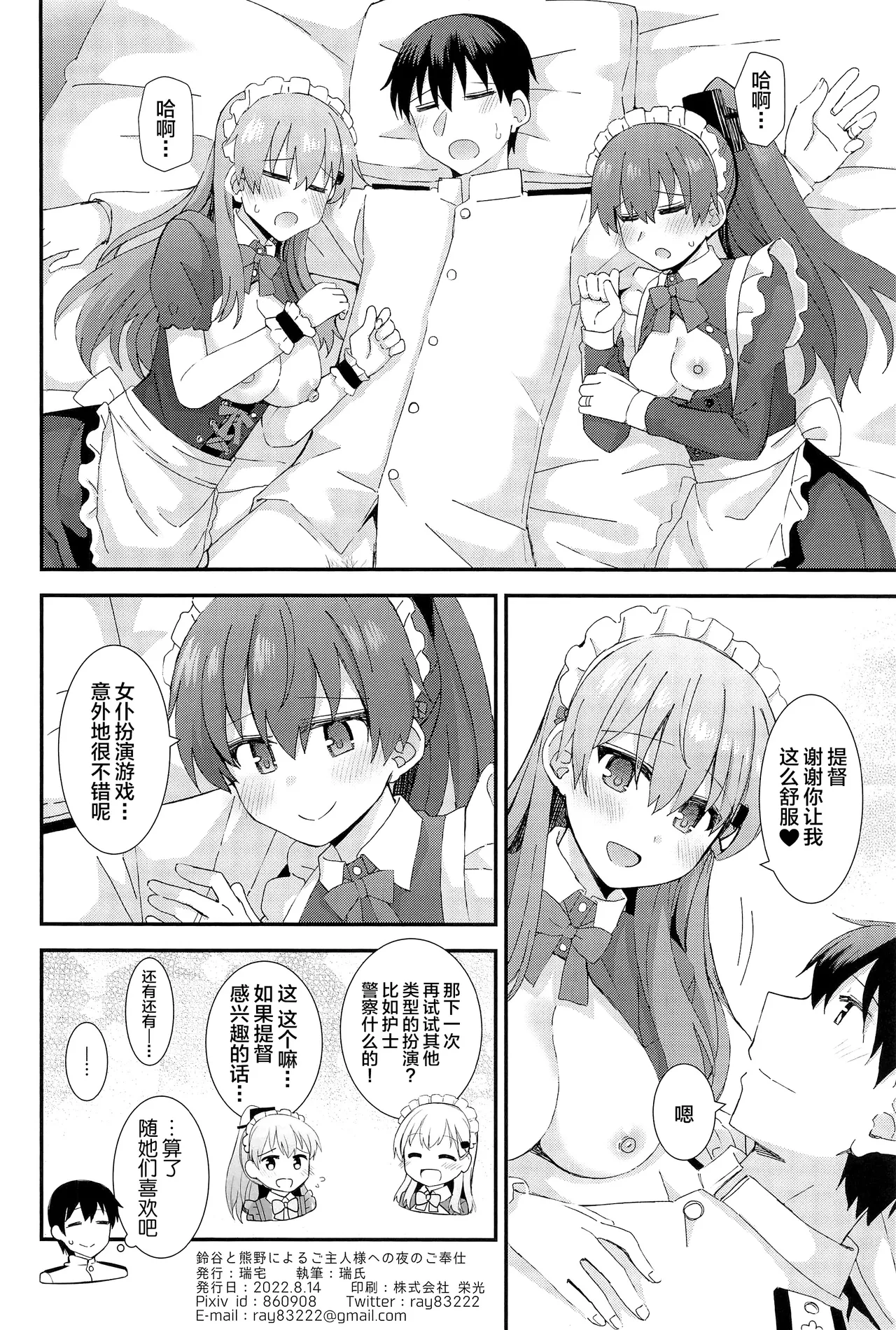 Suzuya to Kumano ni Yoru Goshujin-sama e no Yoru no Gohoshi page 29 featuring kumano kantai collection parody - maid garter belt hentai manga - read online free