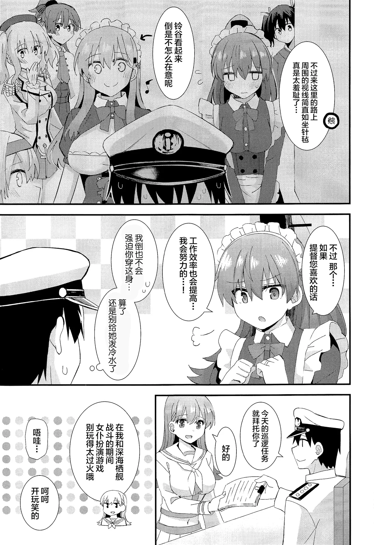 Suzuya to Kumano ni Yoru Goshujin-sama e no Yoru no Gohoshi - Page 6