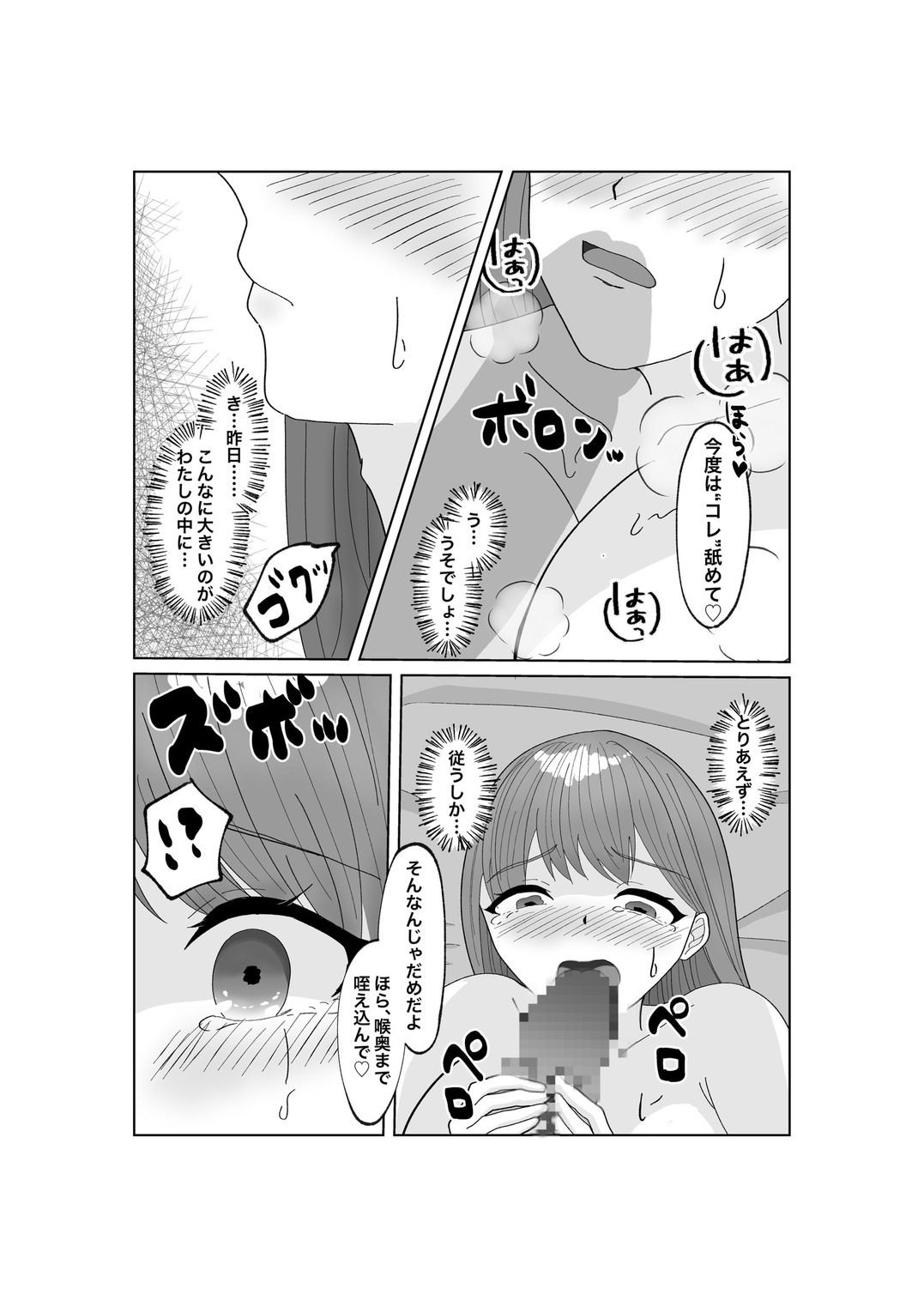 Yubiwa o Suteru Toki - Page 30