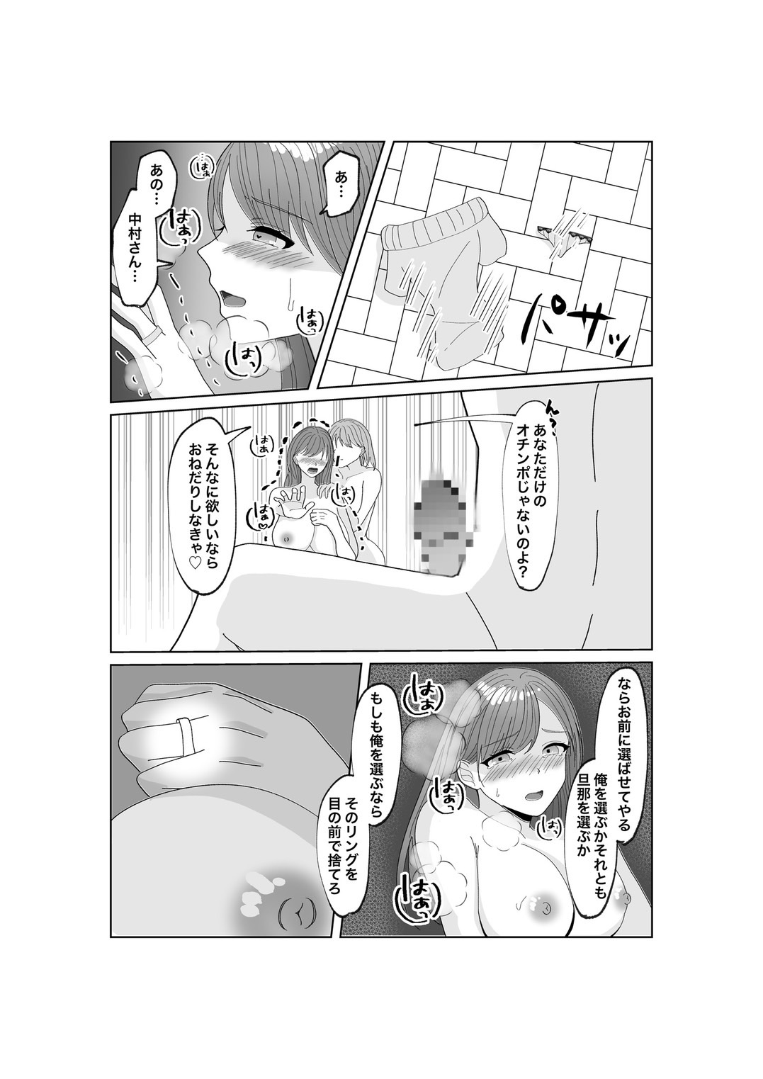 Yubiwa o Suteru Toki - Page 46