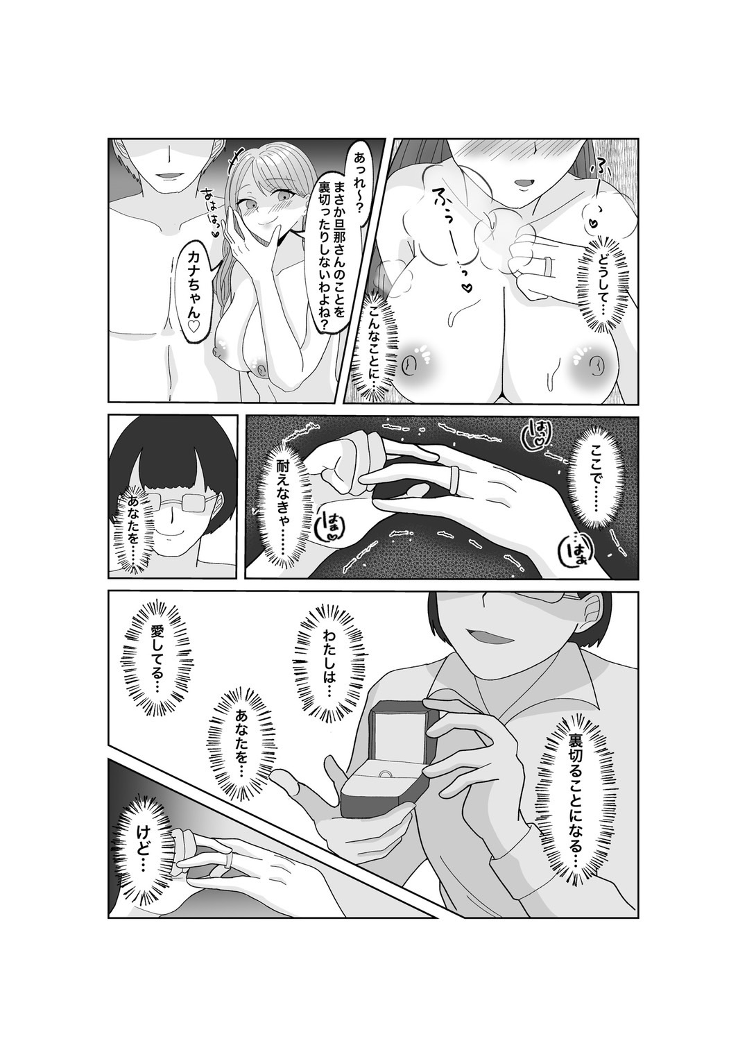 Yubiwa o Suteru Toki - Page 47