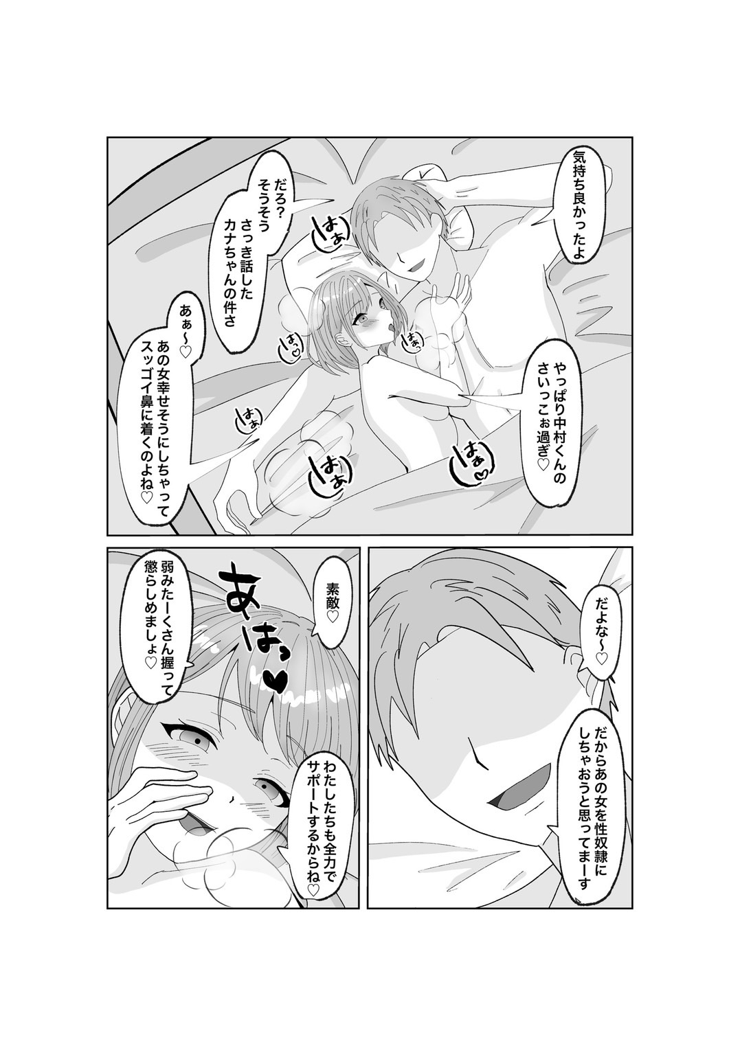 Yubiwa o Suteru Toki - Page 5