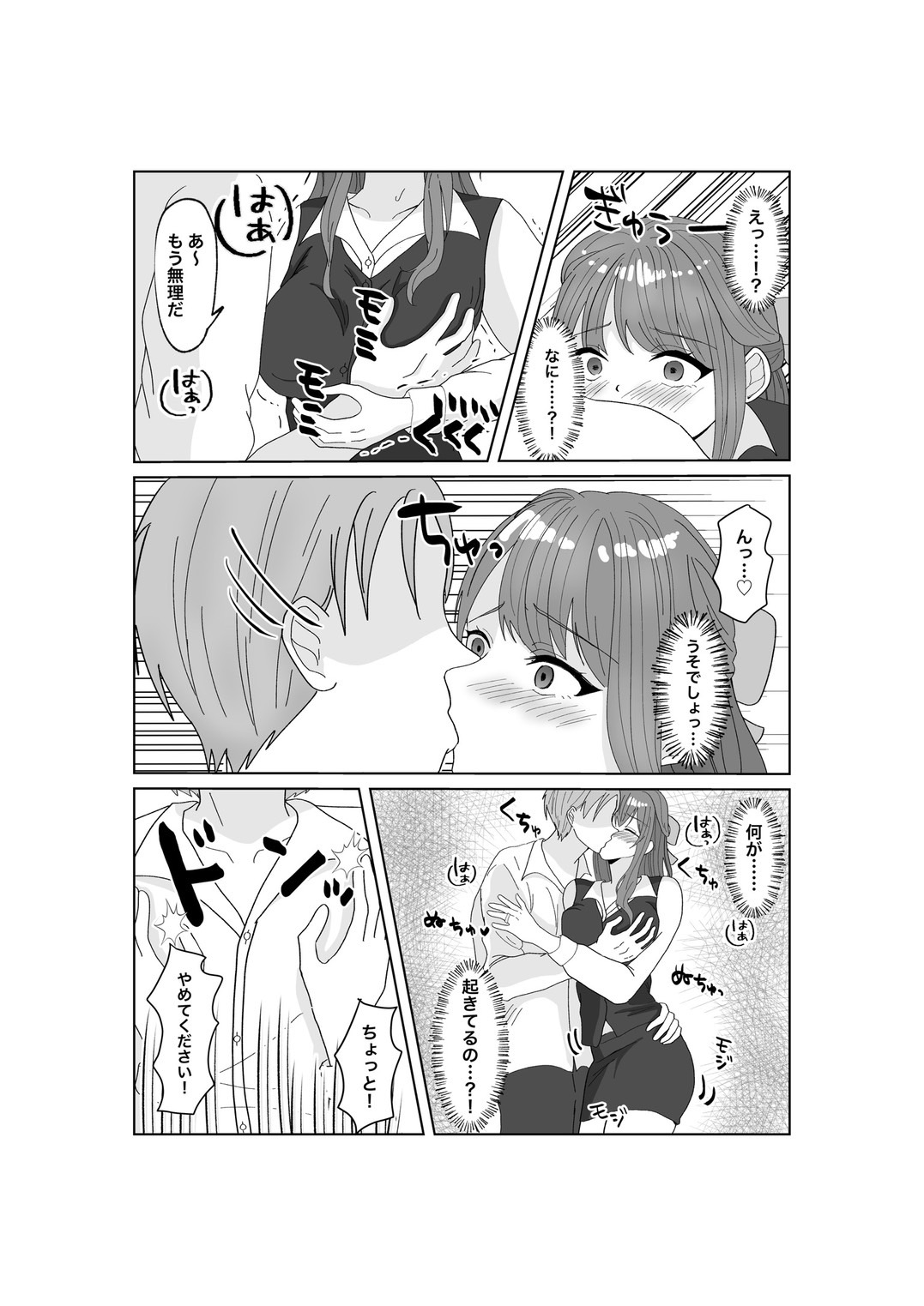 Yubiwa o Suteru Toki - Page 8