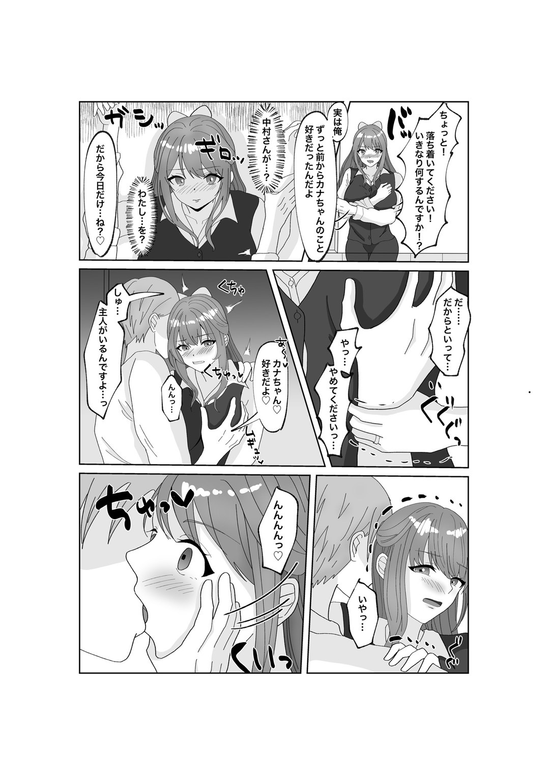 Yubiwa o Suteru Toki - Page 9