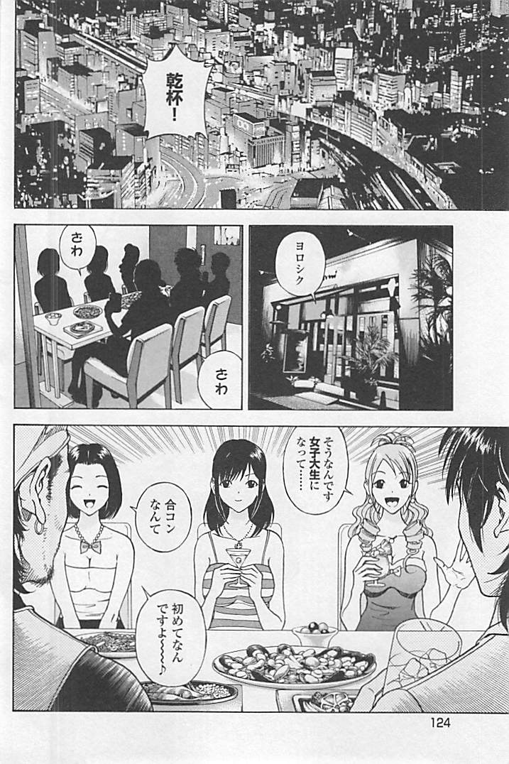 Shin Konai Shasei vol.1 page 129 - full censorship multi-work series hentai manga - read online free