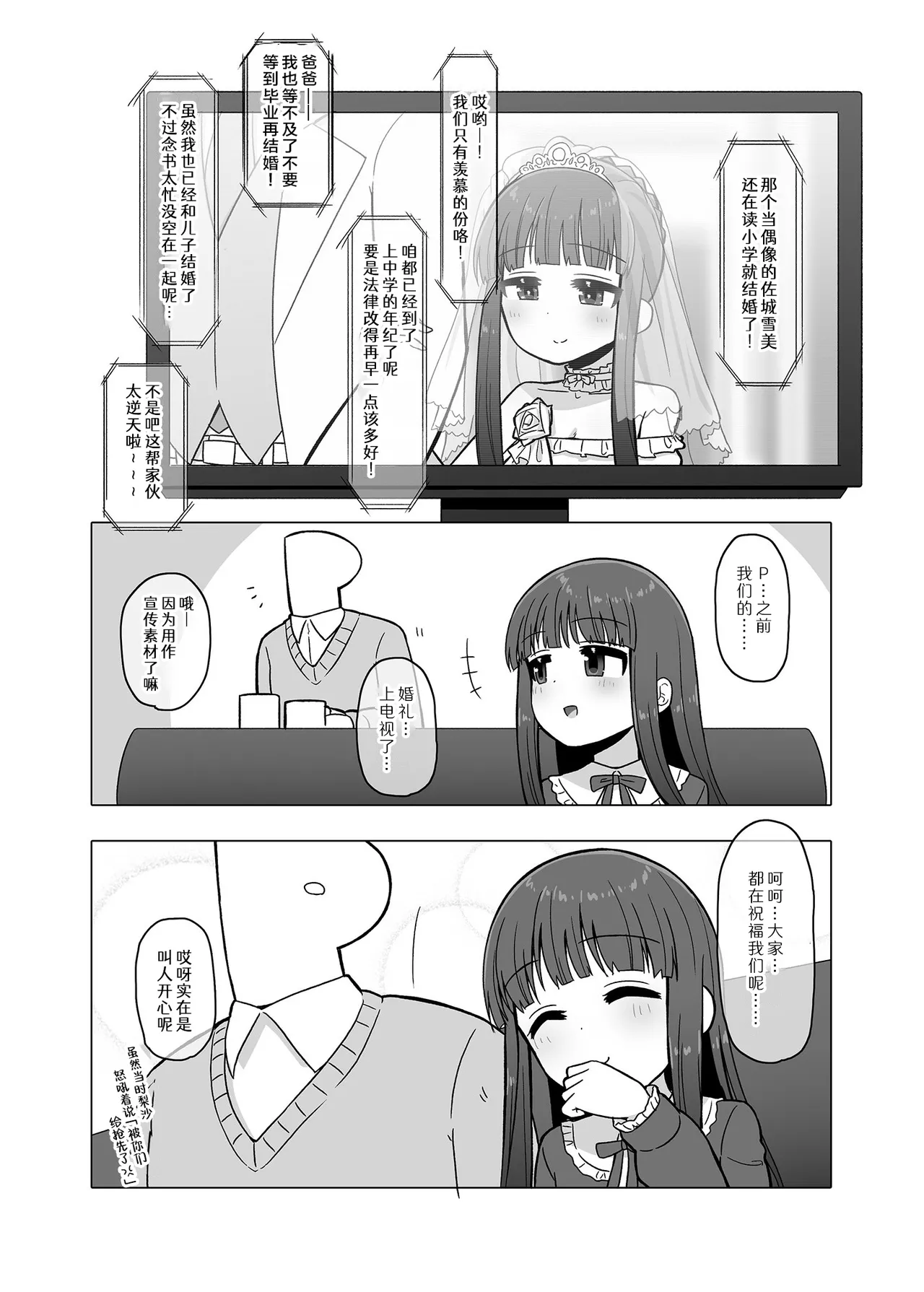 Oyome-san ni Naritai Yukimi-chan!! Exte - Page 24