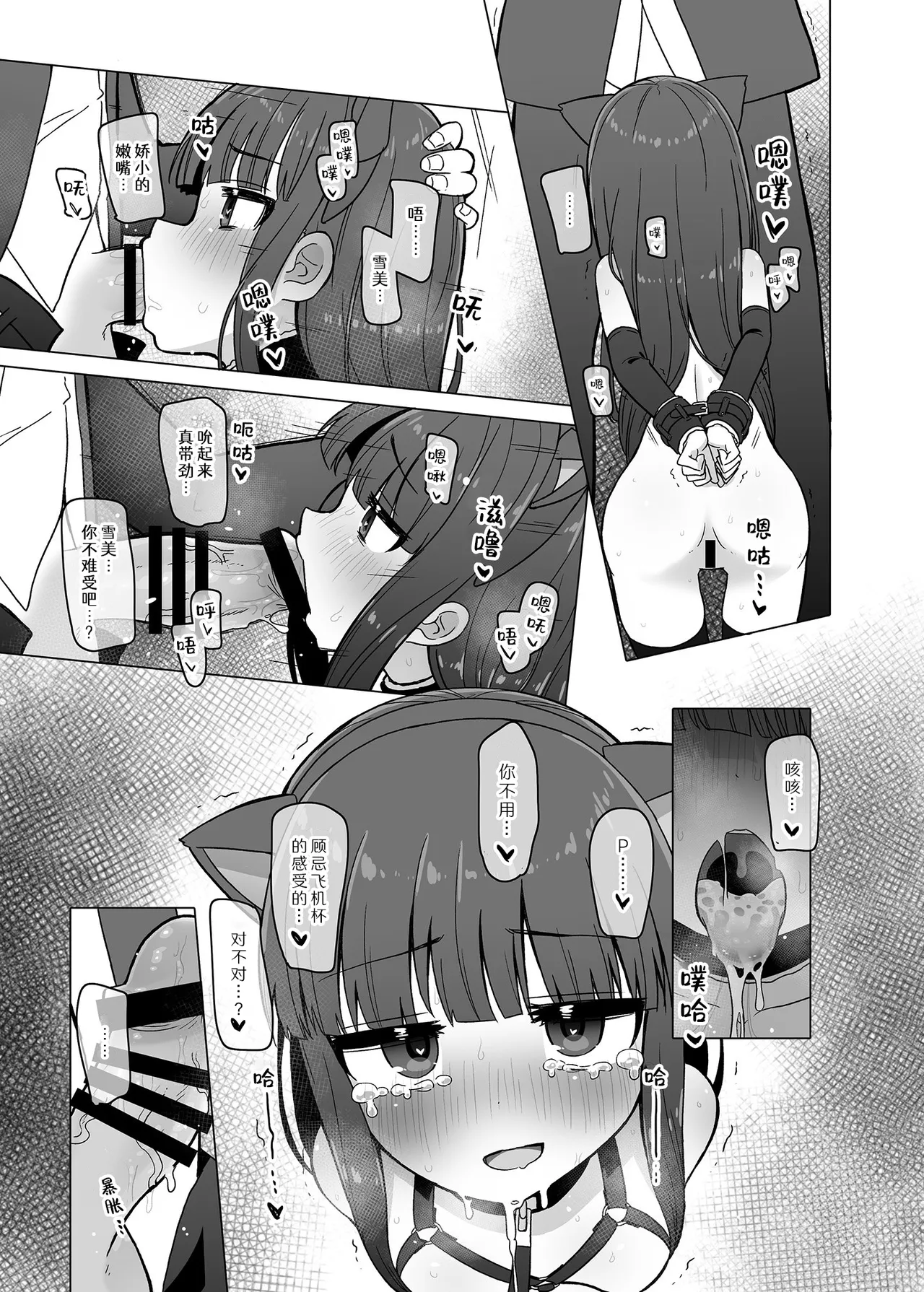 Oyome-san ni Naritai Yukimi-chan!! Exte - Page 9
