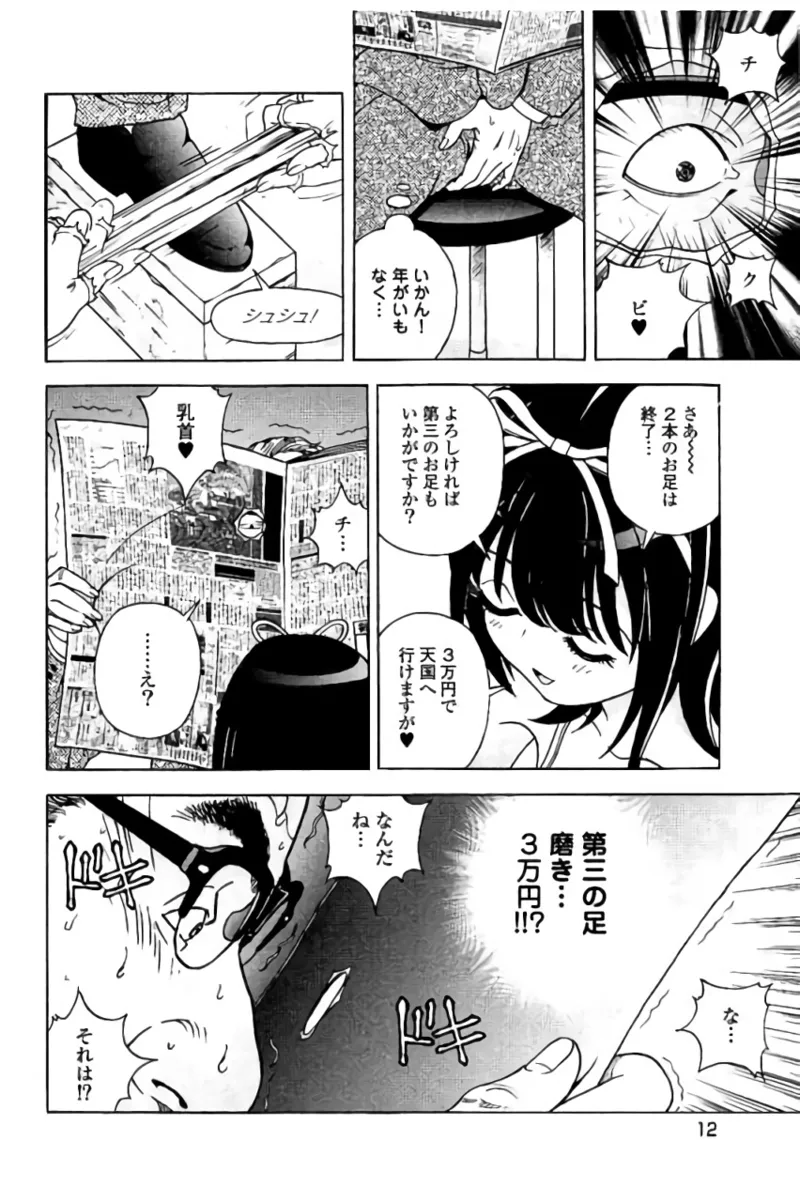Shin Konai Shasei vol.2 - Page 13