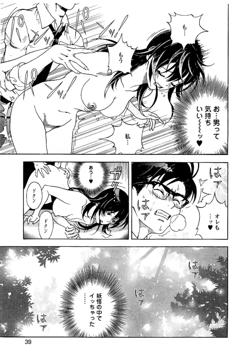 Shin Konai Shasei vol.2 page 40 - multi-work series tankoubon hentai manga - read online free