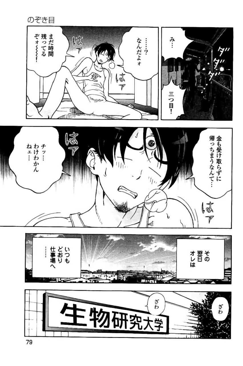 Shin Konai Shasei vol.2 page 80 - multi-work series tankoubon hentai manga - read online free