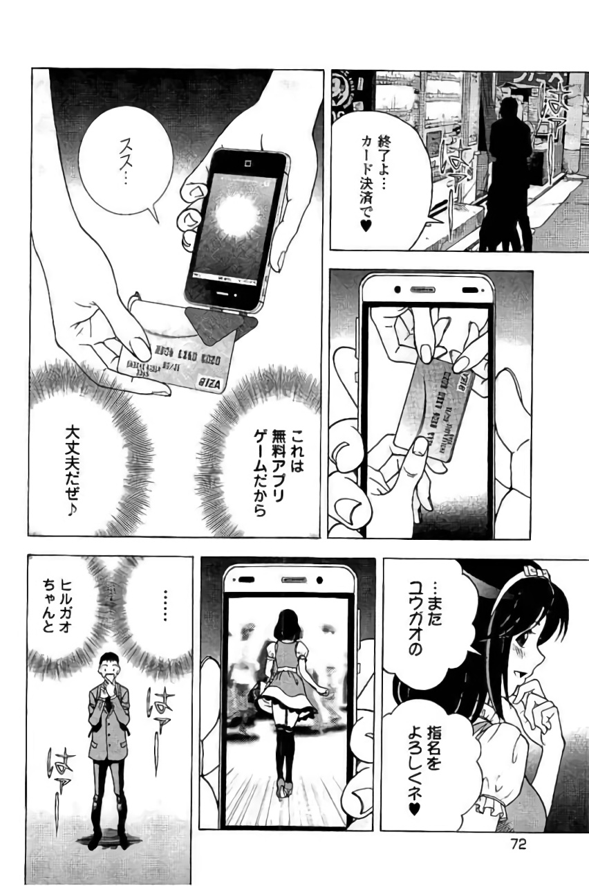 Shin Konai Shasei vol. 3 page 73 - multi-work series tankoubon hentai manga - read online free