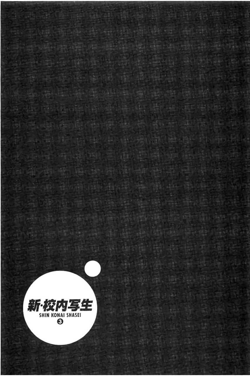 Shin Konai Shasei vol. 3 page 76 - multi-work series tankoubon hentai manga - read online free