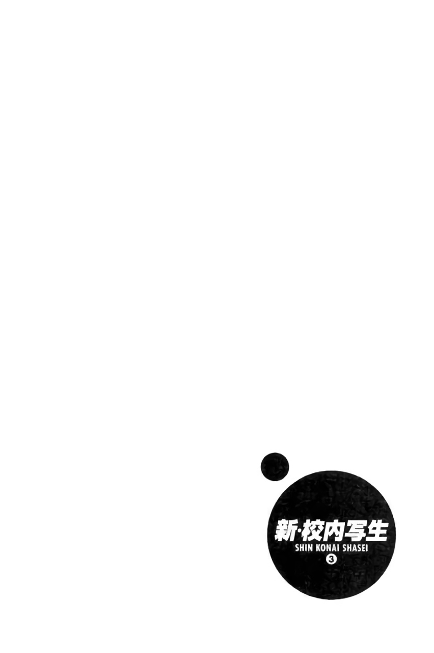 Shin Konai Shasei vol. 3 page 77 - multi-work series tankoubon hentai manga - read online free