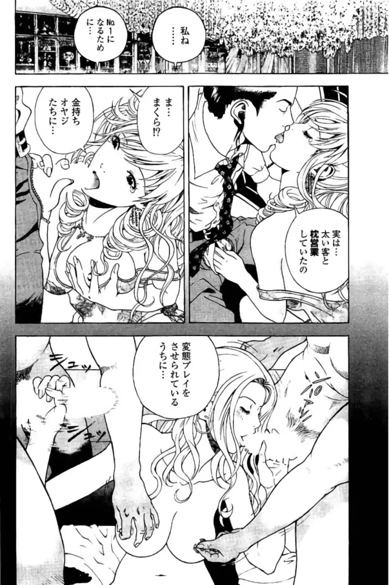 Shin Konai Shasei vol. 3 page 97 - multi-work series tankoubon hentai manga - read online free