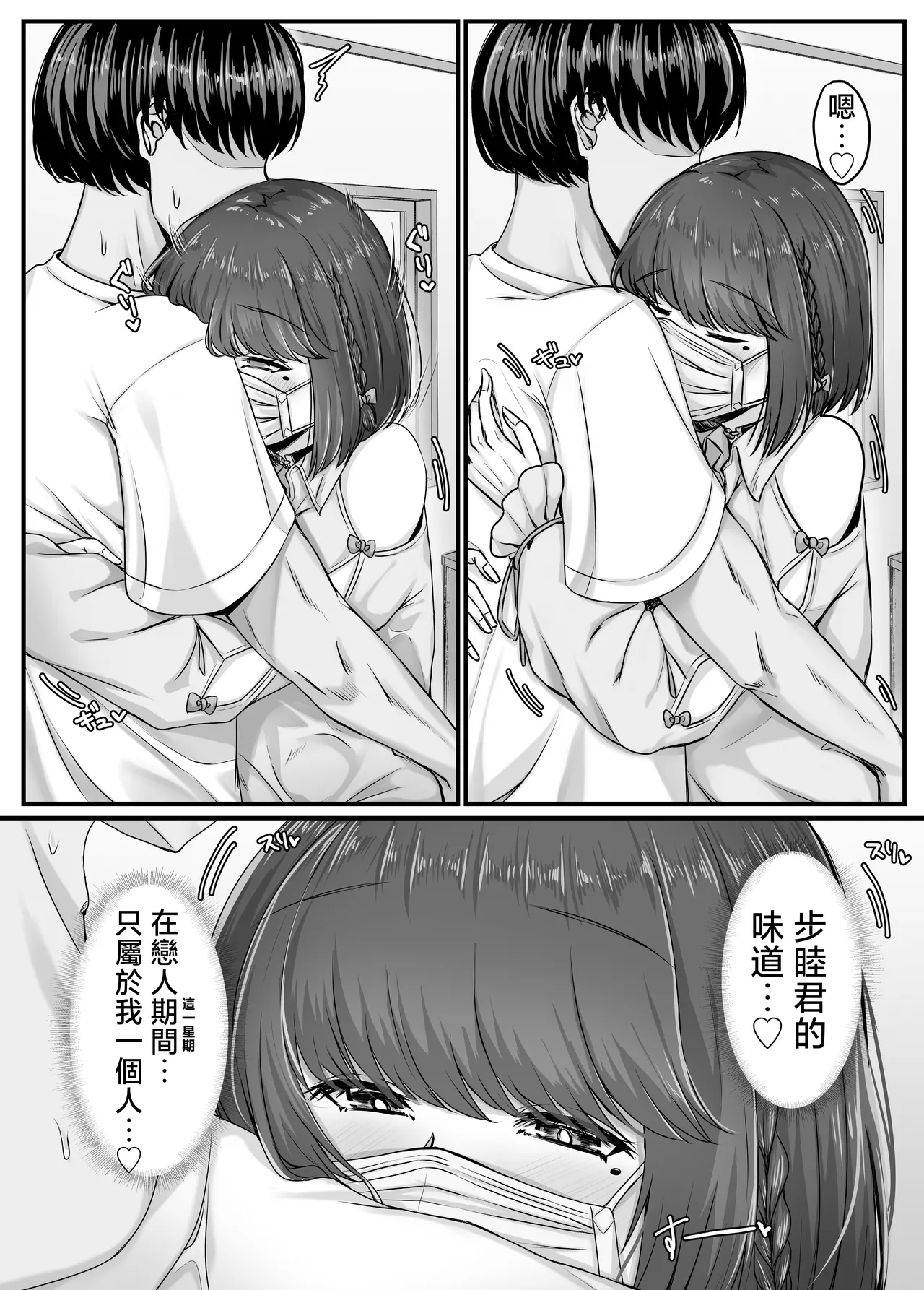 Osananajimi Harem kara Hajimaru Koibito Seikatsu - Page 10