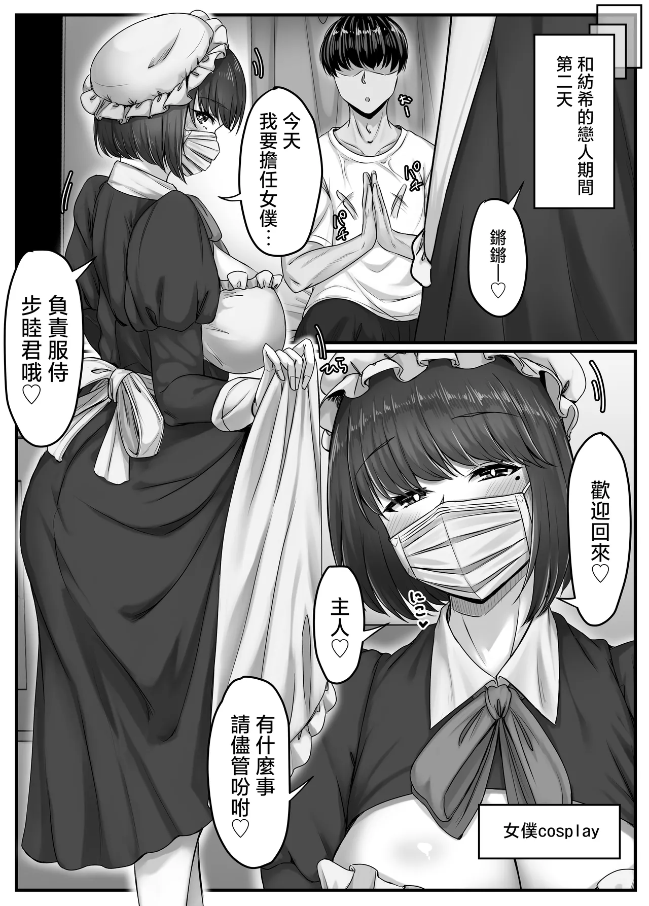 Osananajimi Harem kara Hajimaru Koibito Seikatsu page 26 original parody - maid handjob hentai manga - read online free