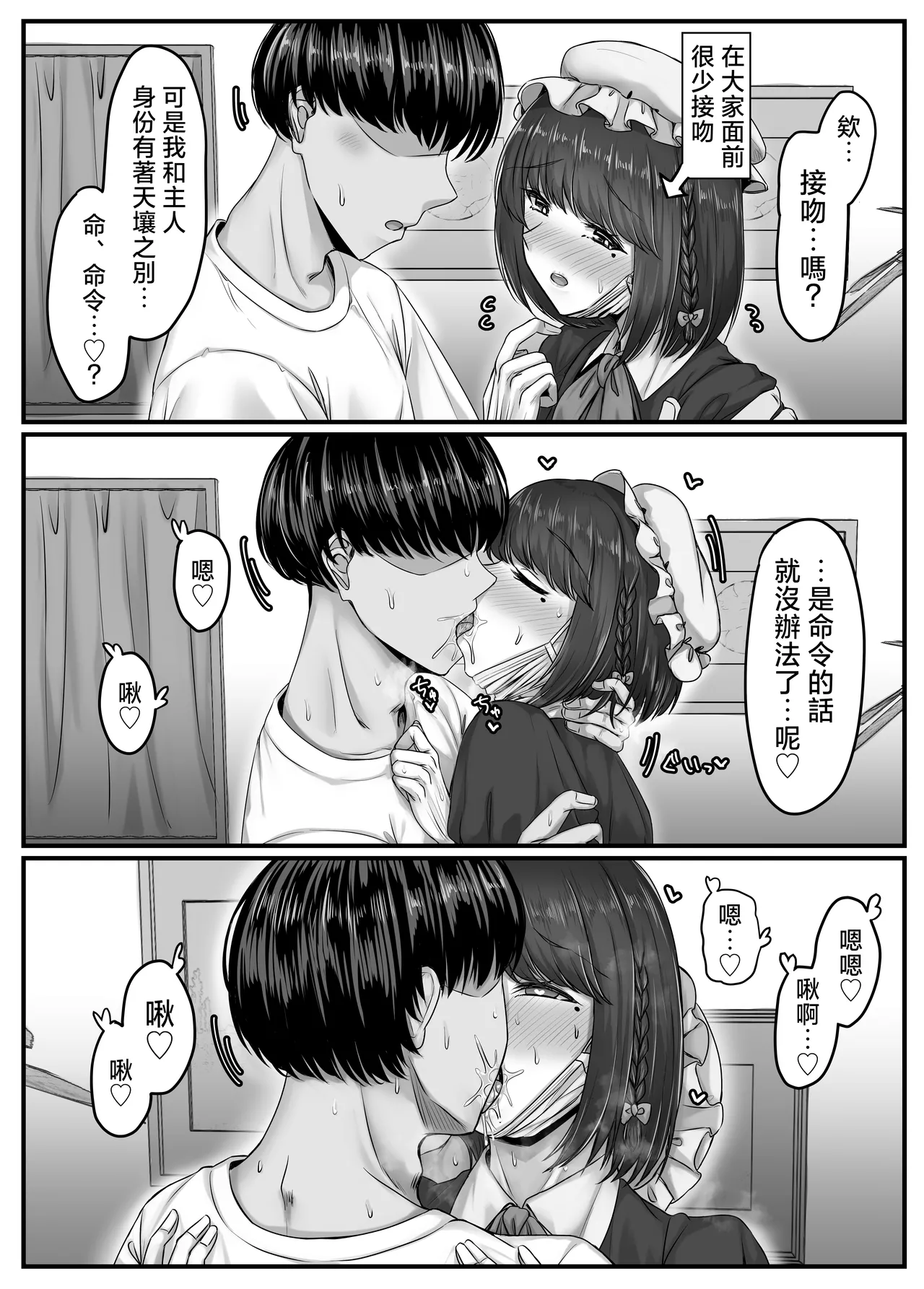 Osananajimi Harem kara Hajimaru Koibito Seikatsu - Page 27