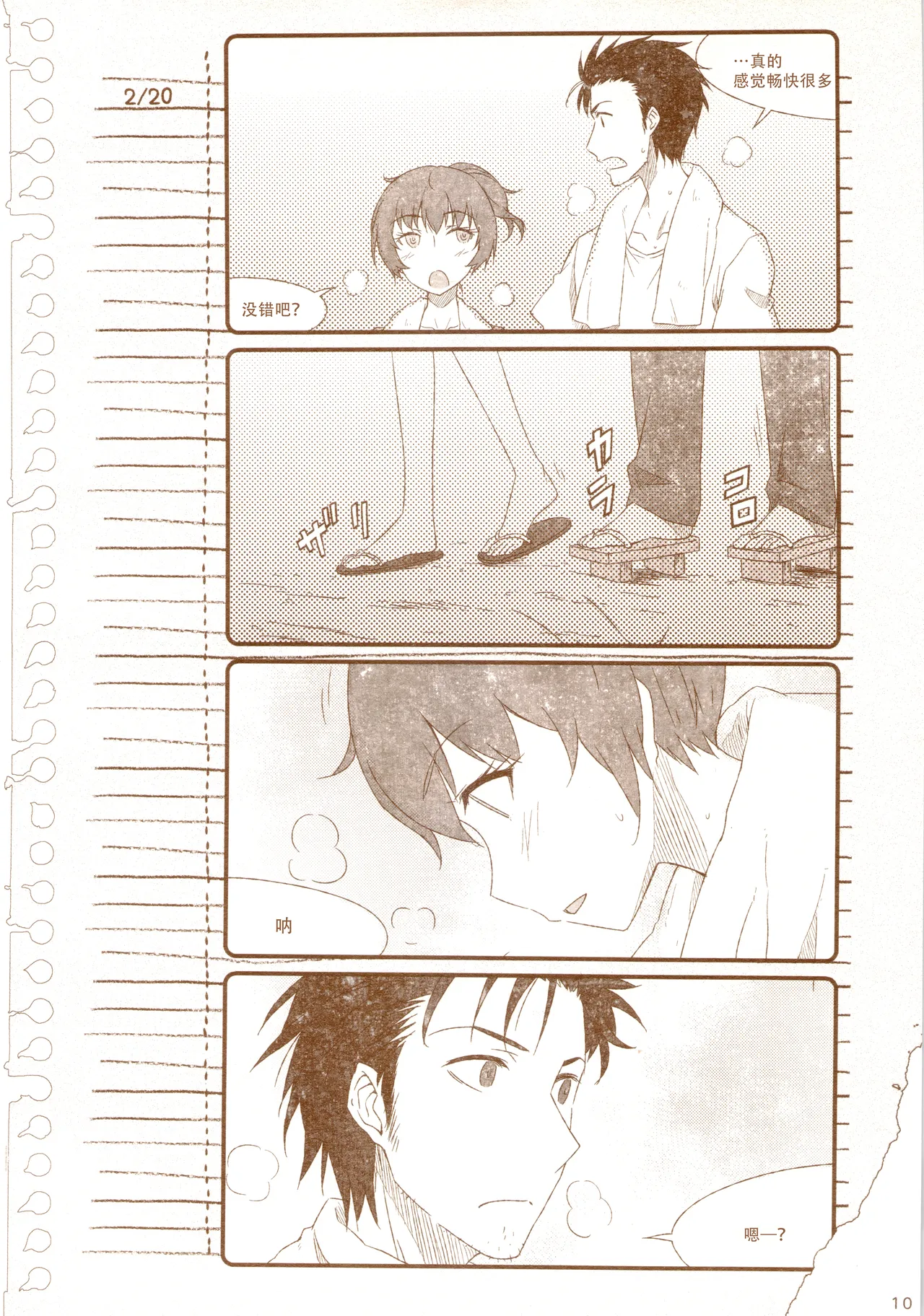 再帰性のパラドックス - Page 16