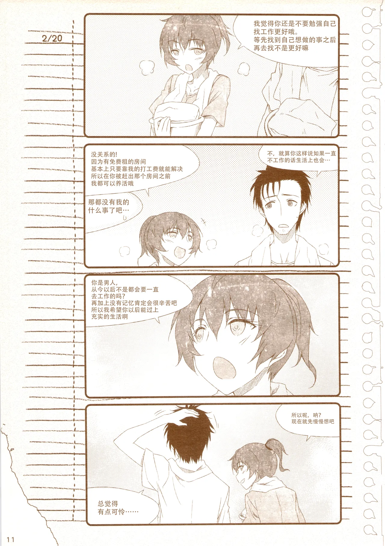 再帰性のパラドックス - Page 17