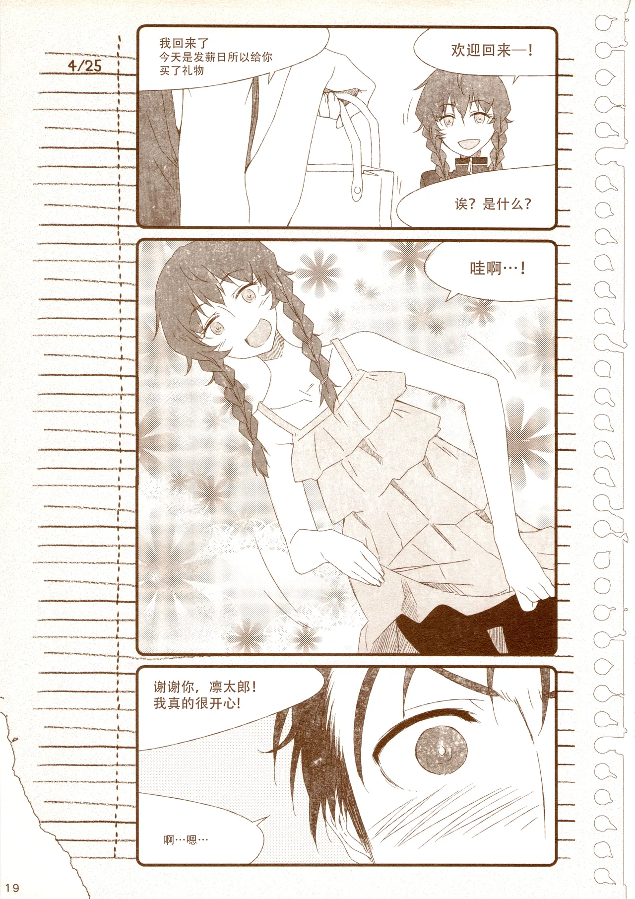 再帰性のパラドックス page 25 featuring suzuha amane steinsgate parody - sole female sole male hentai manga - read online free