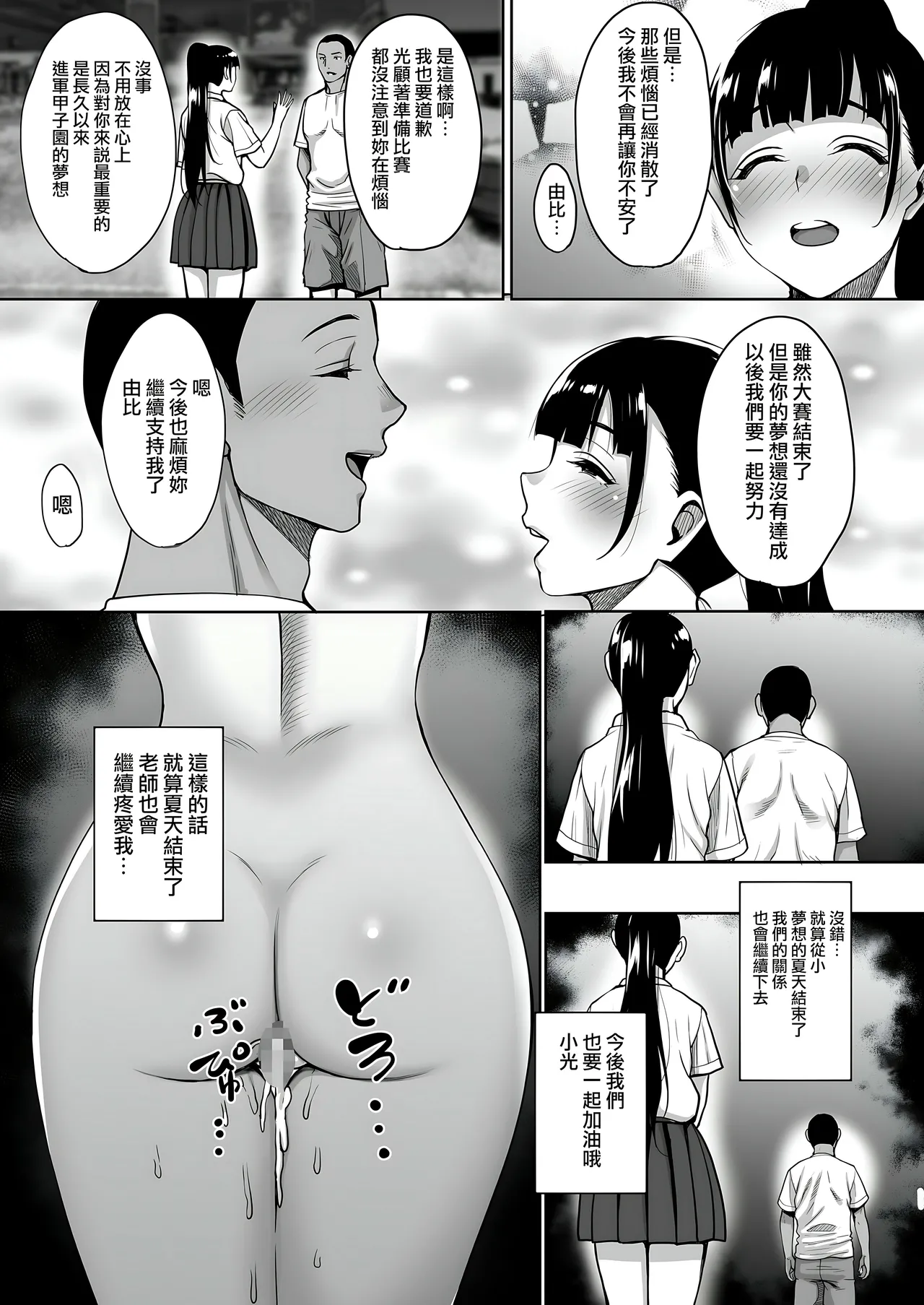 Natsu ga Owaru made 1-5 - Page 186