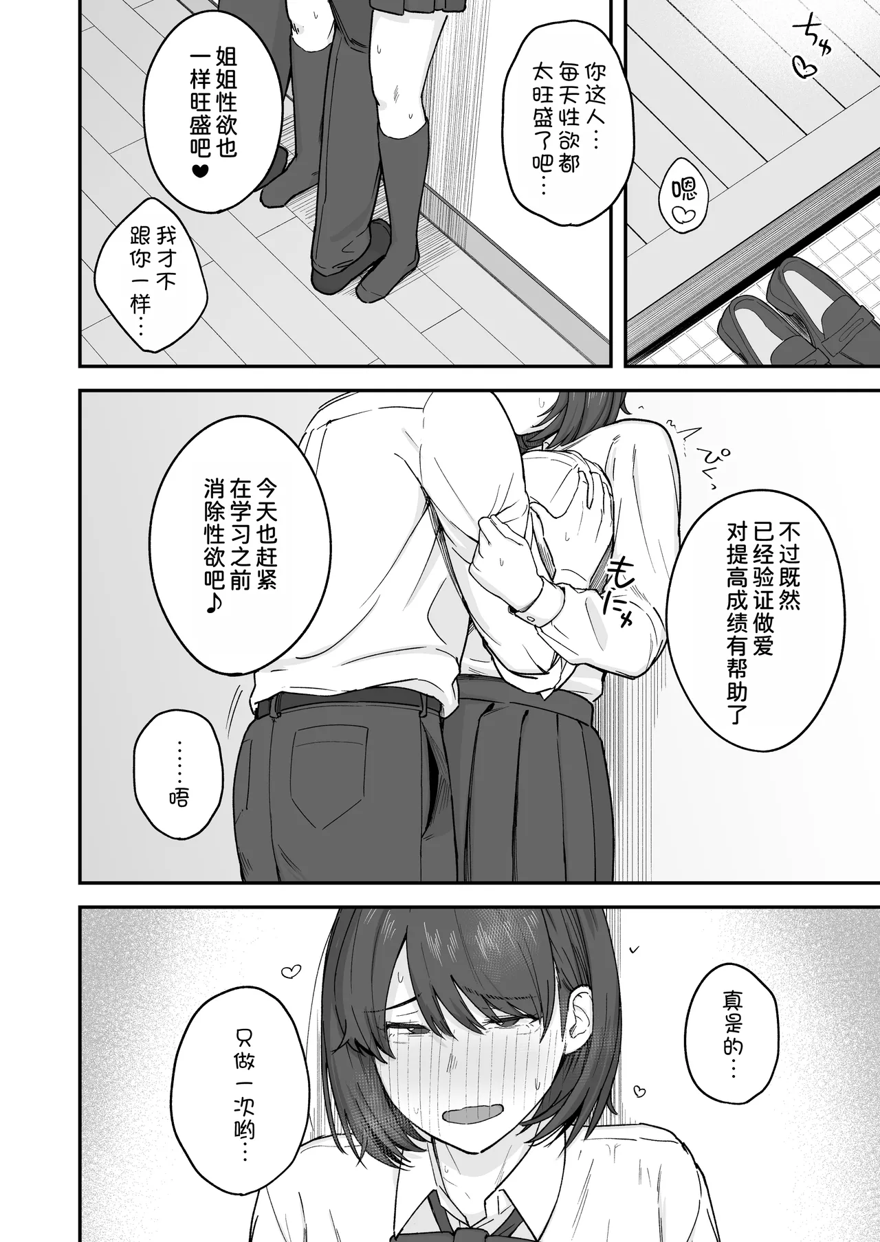 Benkyou ni Shuuchuu shitai Muttsuri na Ane wa, Karada no Aishou Bacchiri na Otouto no Sasoi o Kotowarenai page 26 original parody - big breasts brother hentai manga - read online free