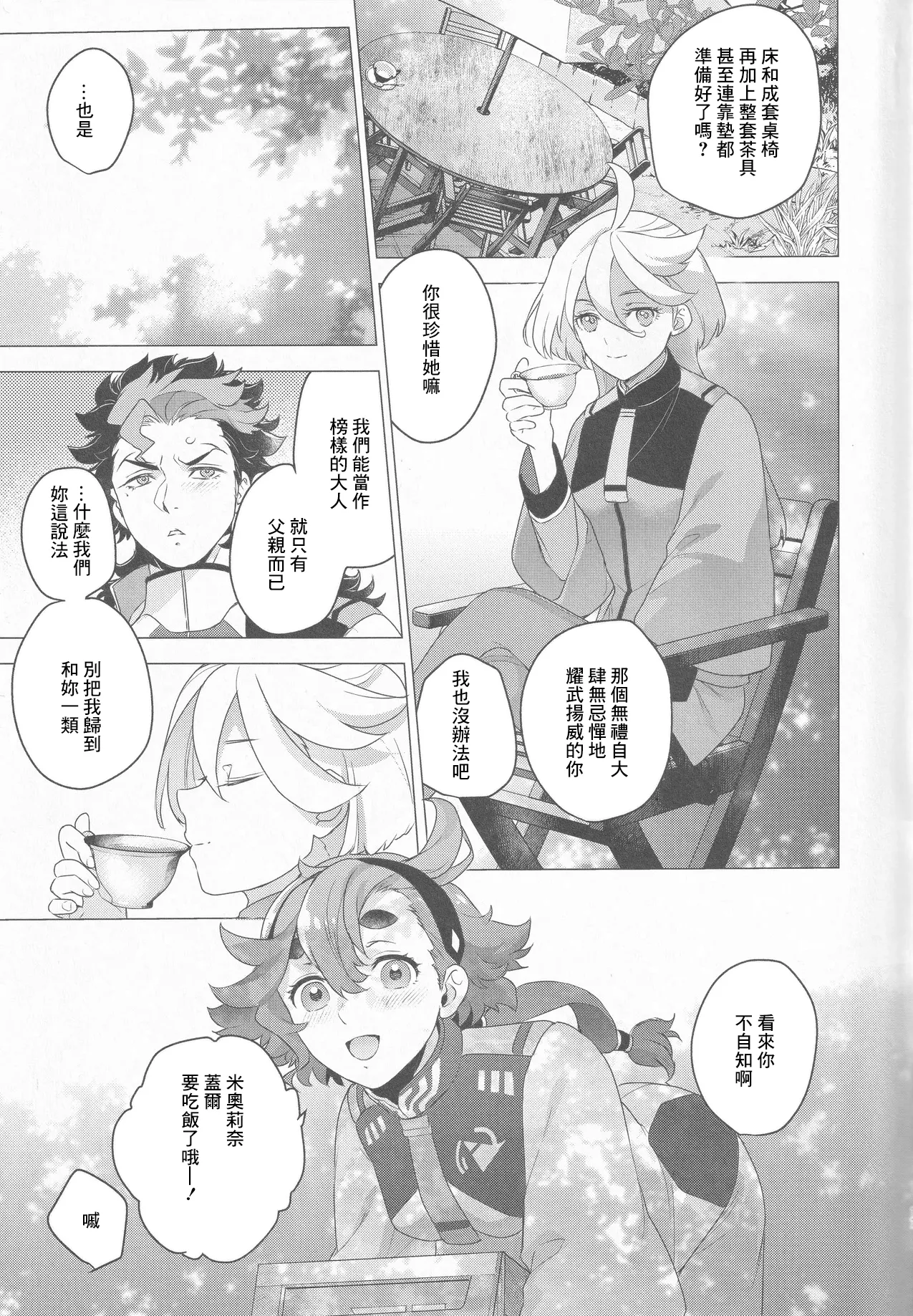 Proposal ga Seikou shite shimatta page 17 featuring guel jeturk mobile suit gundam the witch from mercury parody - sole female sole male hentai manga - read online free