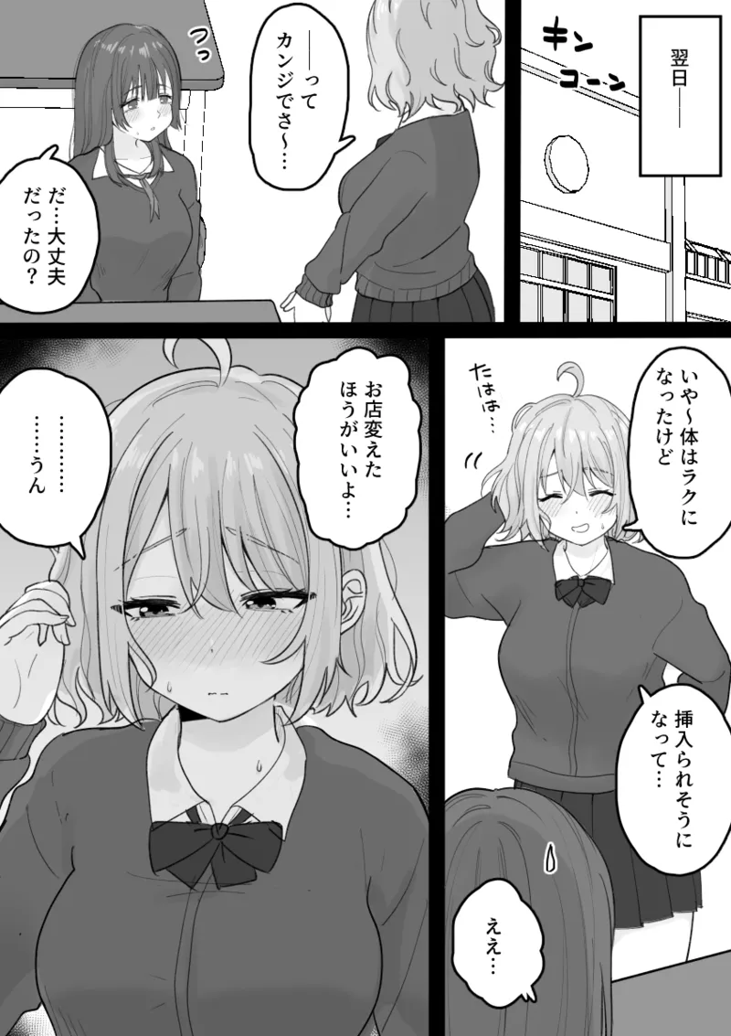 [Kuroro Horumu (Kuroro)] Kuroro-chan, Massage-ten e Iku. - Page 25