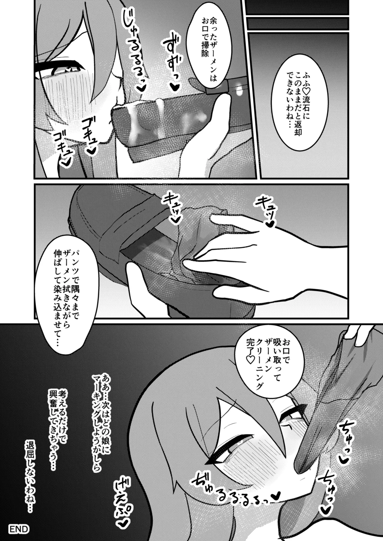 Tenshi-chan wa Semen Play ga Suki - Page 28