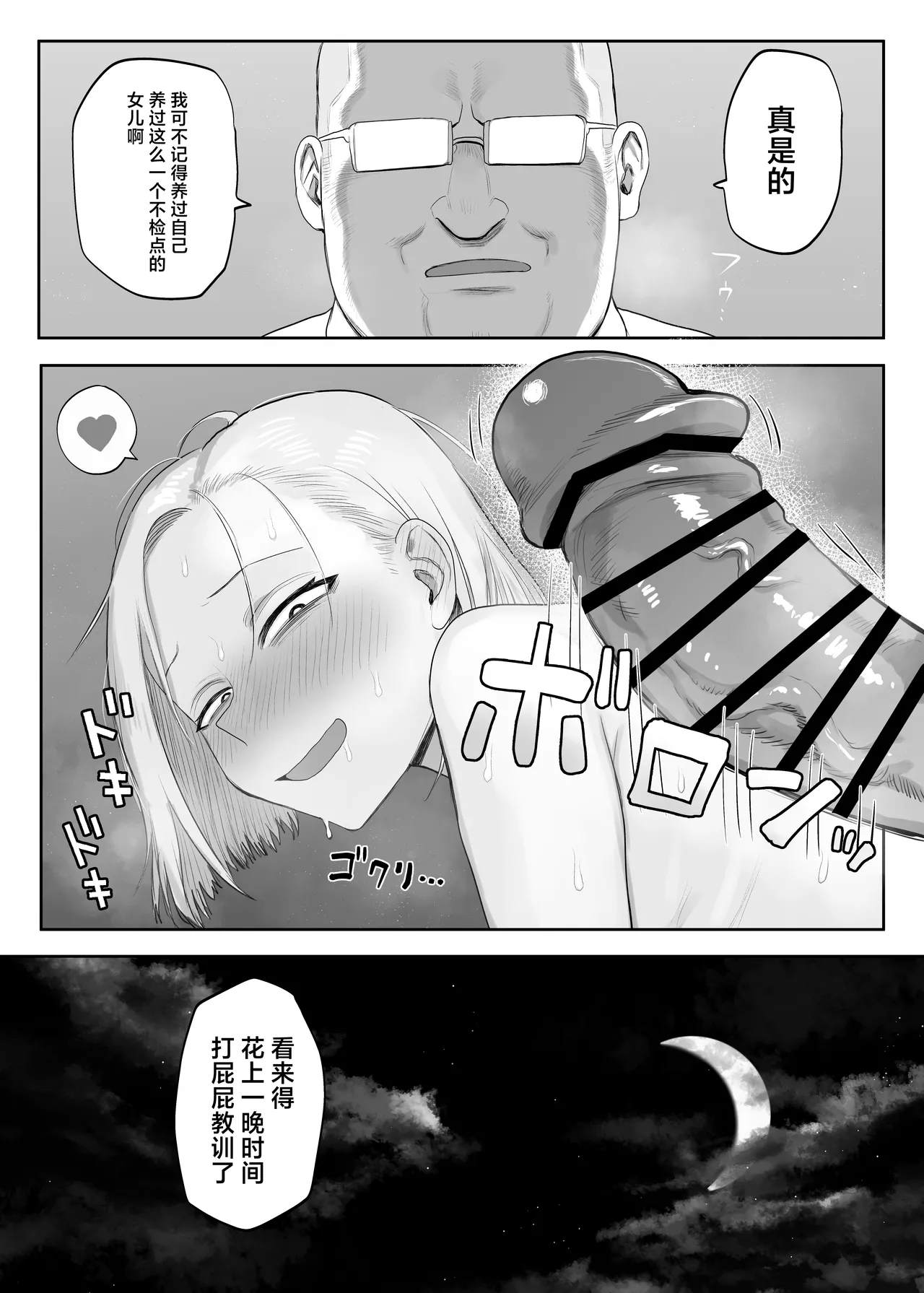 Tsundere Fathercon Kusagaya-san - Page 13
