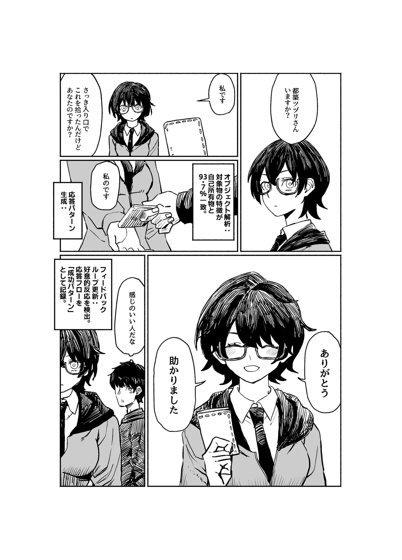 TSUZURI MEMORY page 11 original parody - robot artbook hentai manga - read online free