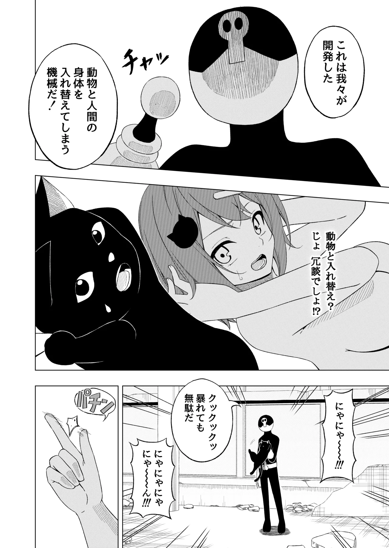 Mahou Shoujo VS Seishin Irekae Beam - Page 13