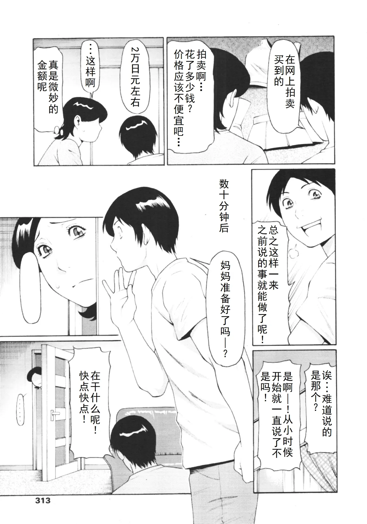 タカスギ母子漫画合集（ongoing） - Page 18