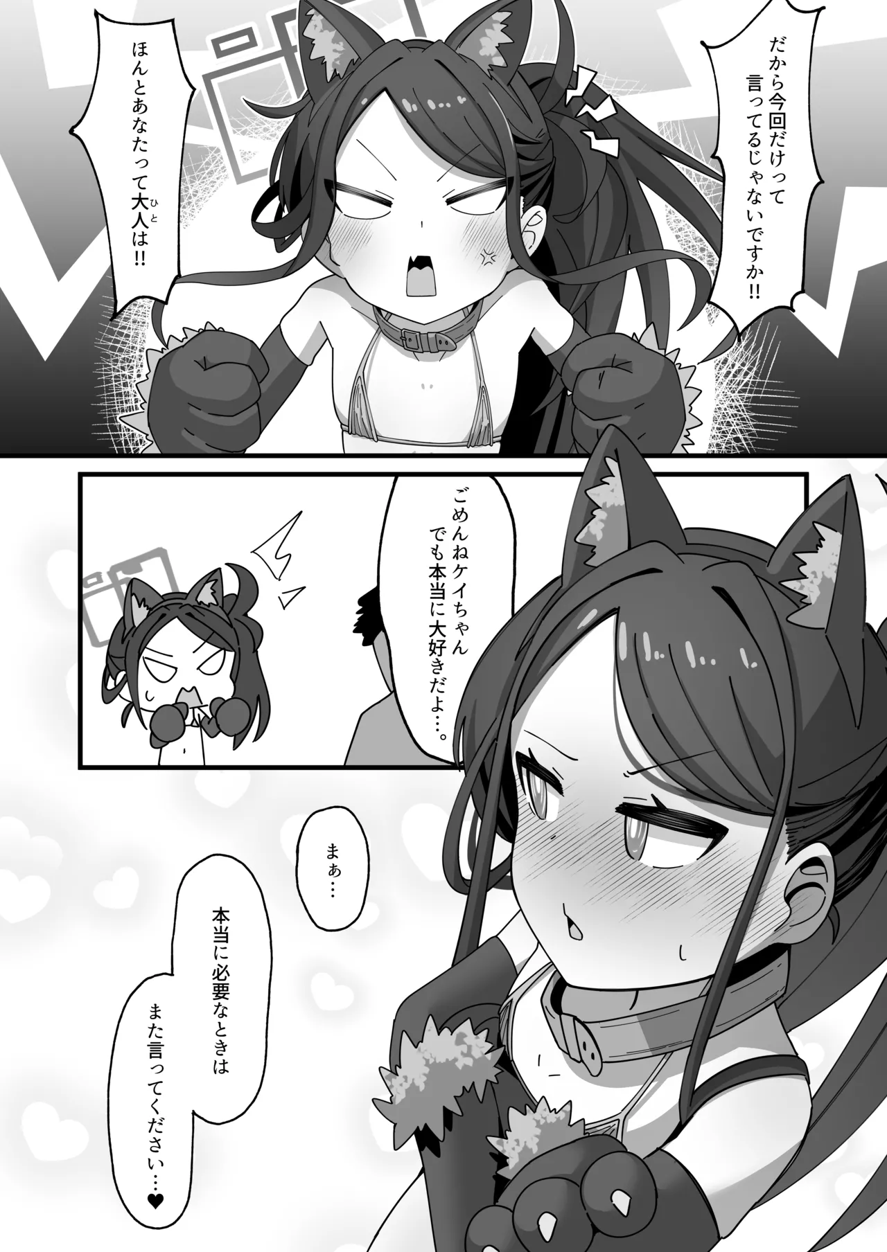 Key to Honki Tanetsuke Kedamono Koubi Suru Hon - Page 24