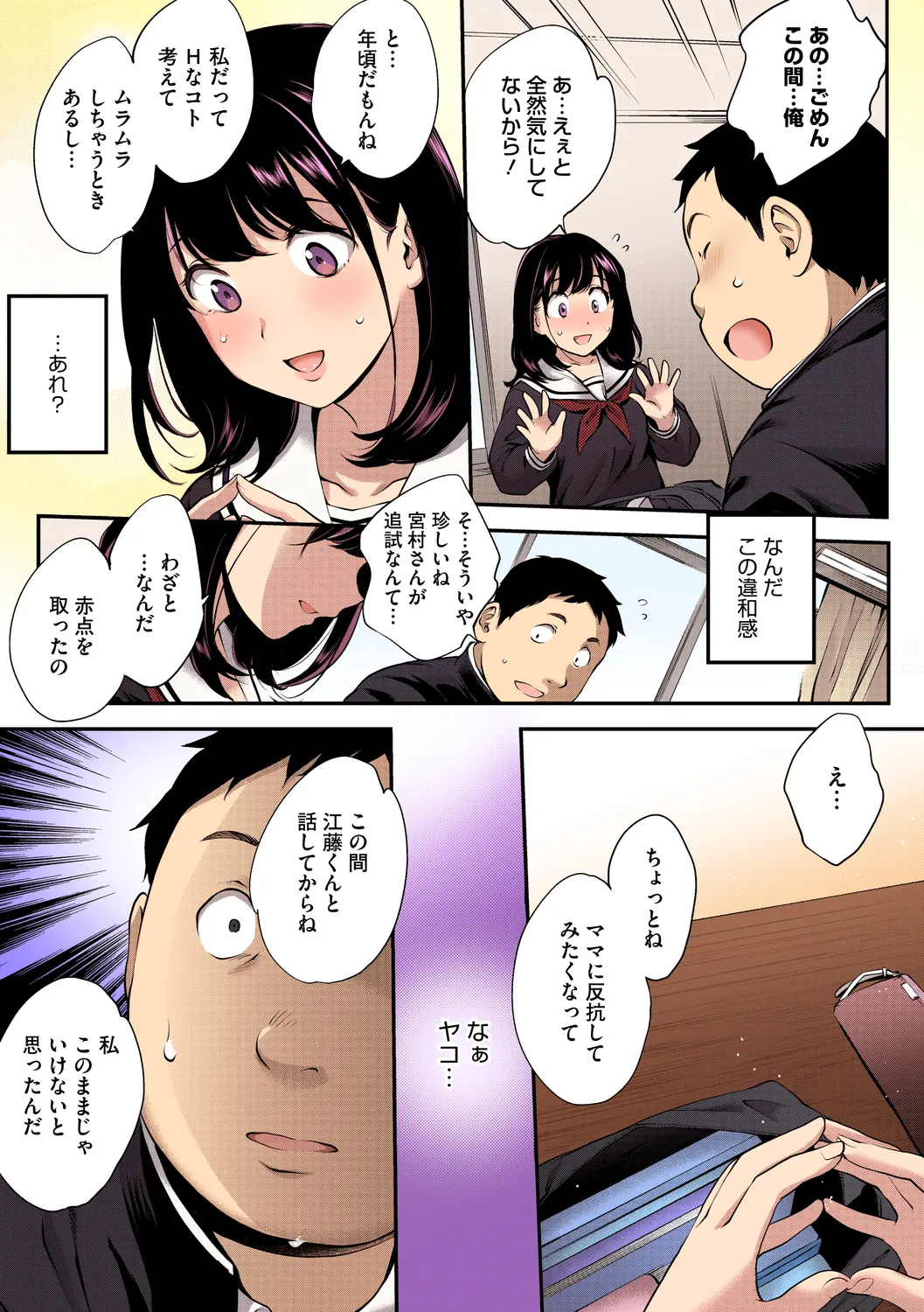 NocturnaL FullColor Comic Version 1.00 page 53 - inseki kissing hentai manga - read online free