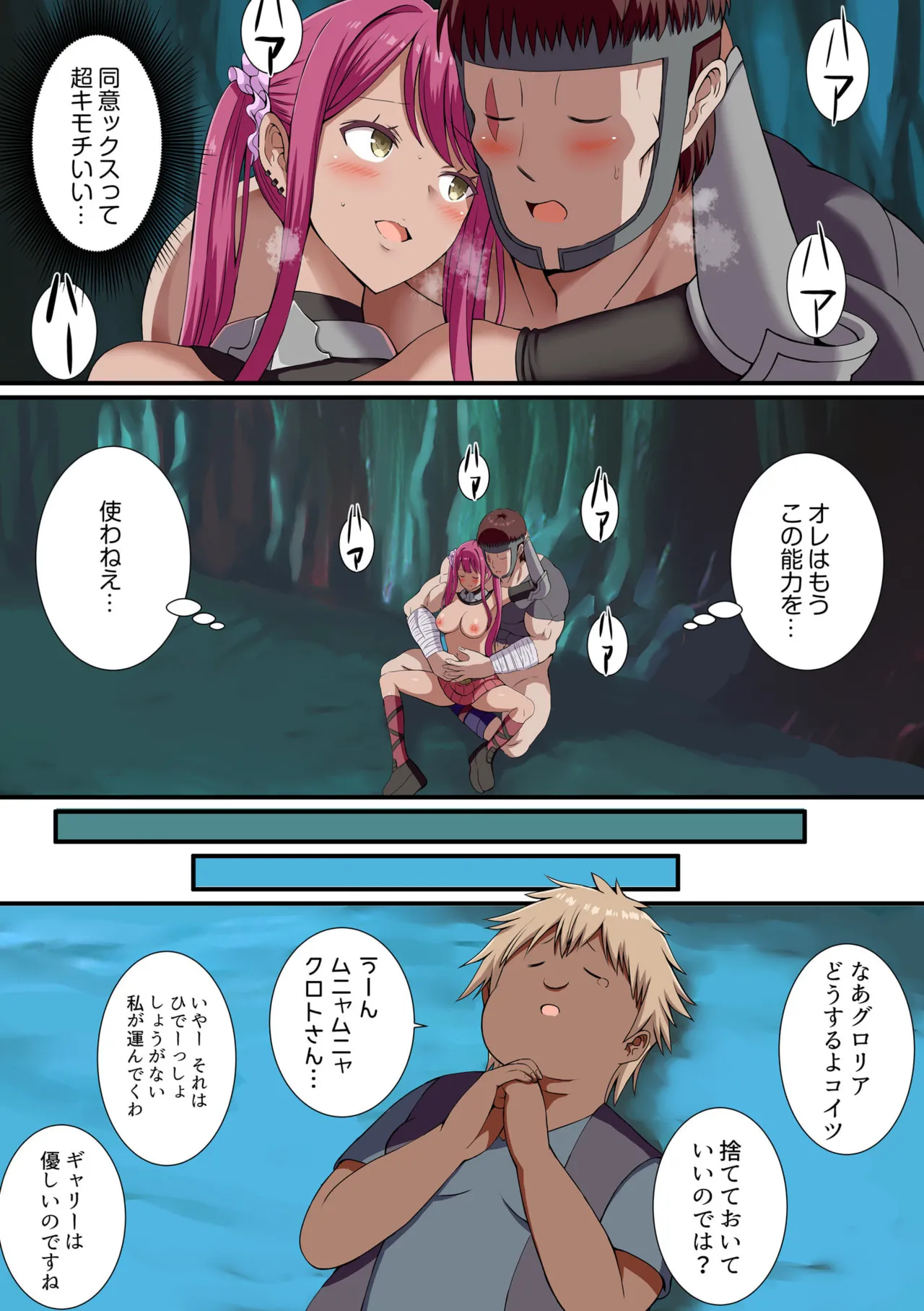 Party Nai Deki mo Garareta Nousuji Senshi no Ore demo Motemote ni Naru Koto ga Dekimashita page 81 - story arc dark skin hentai manga - read online free