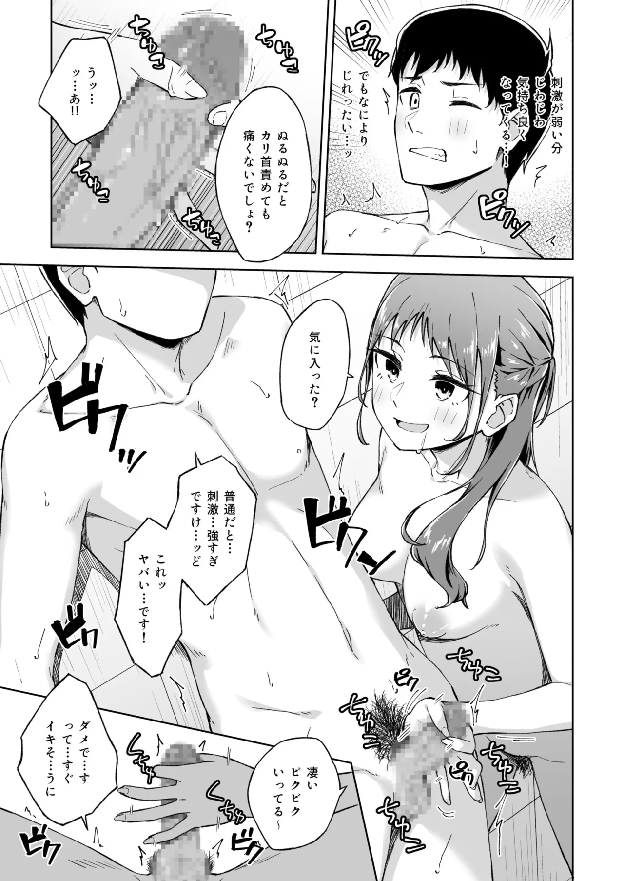 Hitohada Friend 1-6 page 123 - sole female sole male hentai manga - read online free