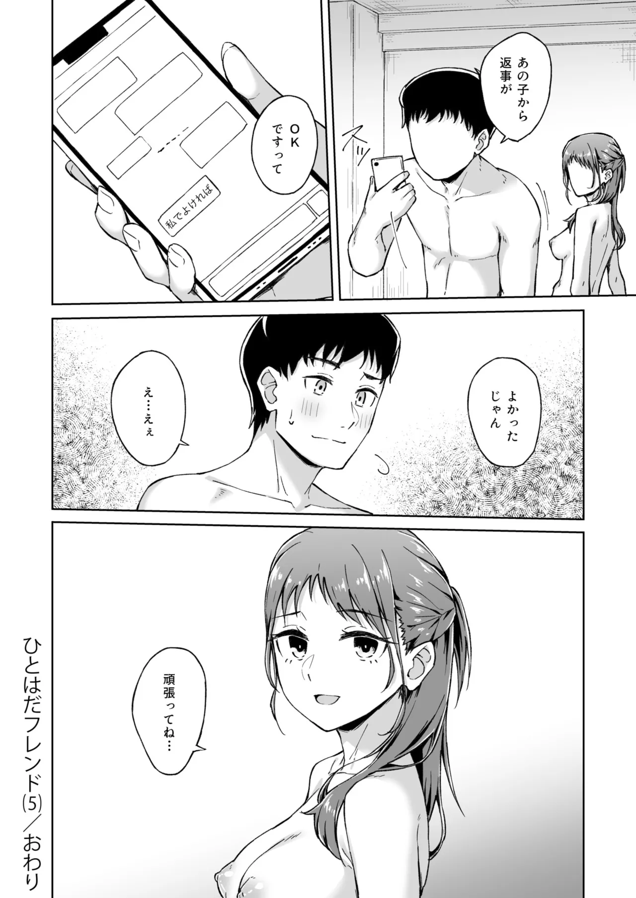 Hitohada Friend 1-6 page 136 - sole female sole male hentai manga - read online free