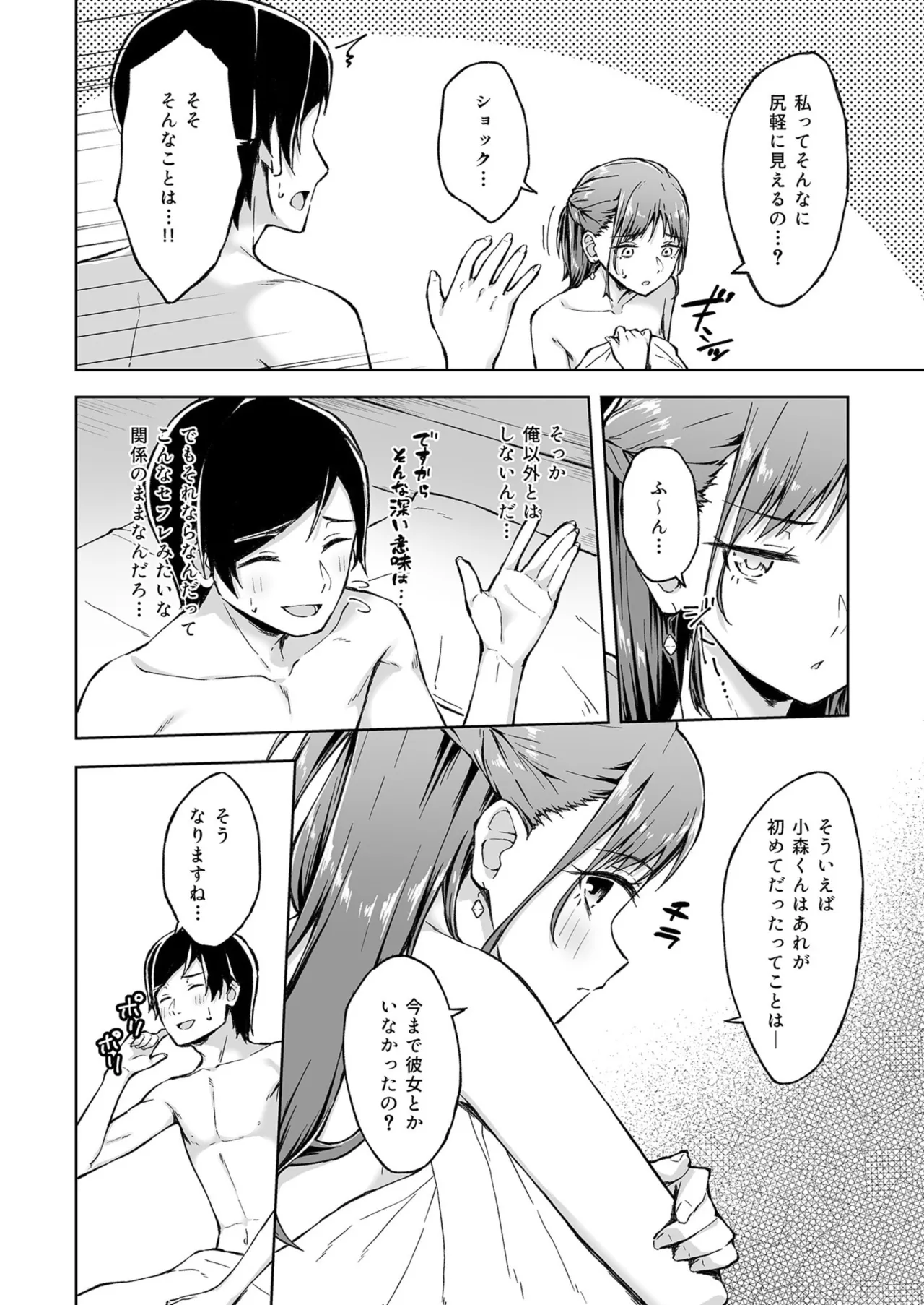 Hitohada Friend 1-6 page 35 - sole female sole male hentai manga - read online free