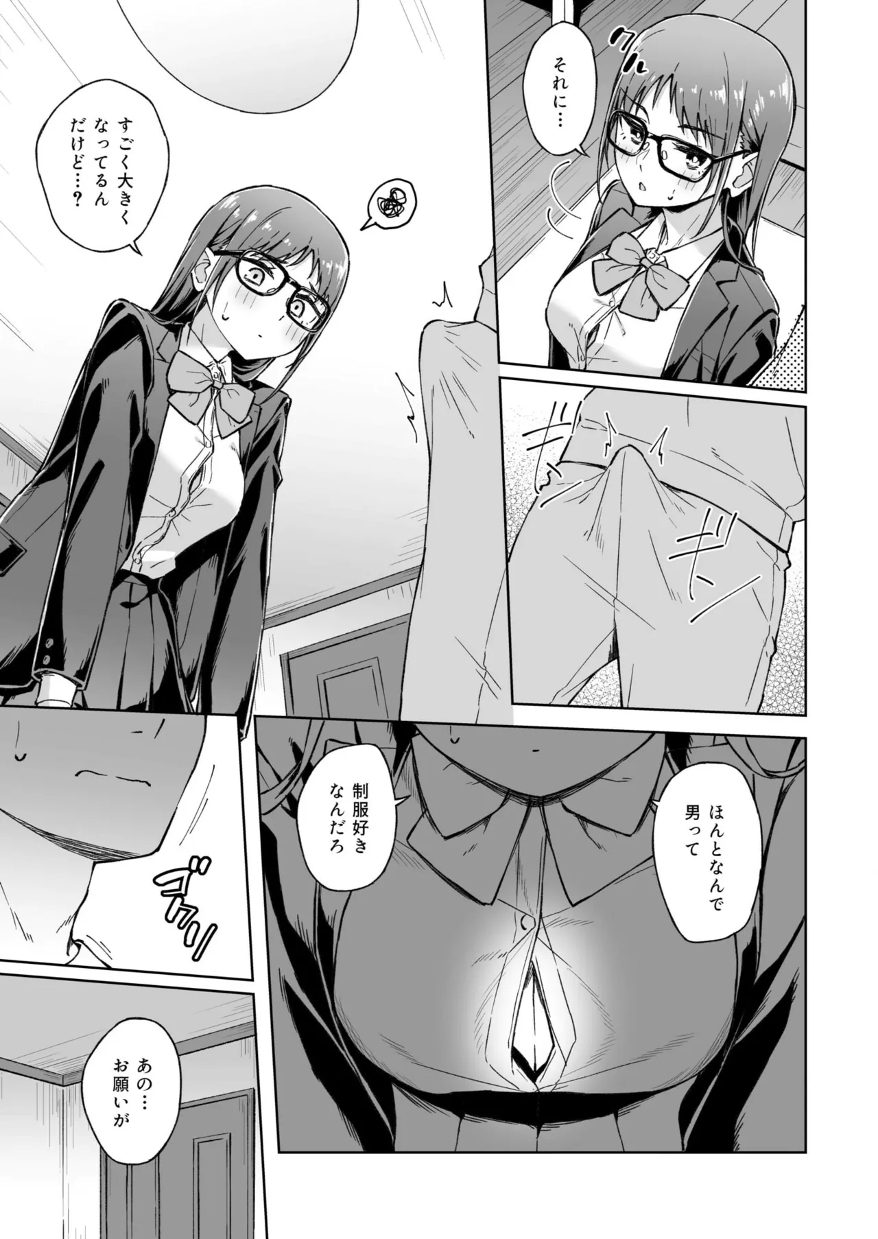 Hitohada Friend 1-6 page 94 - sole female sole male hentai manga - read online free