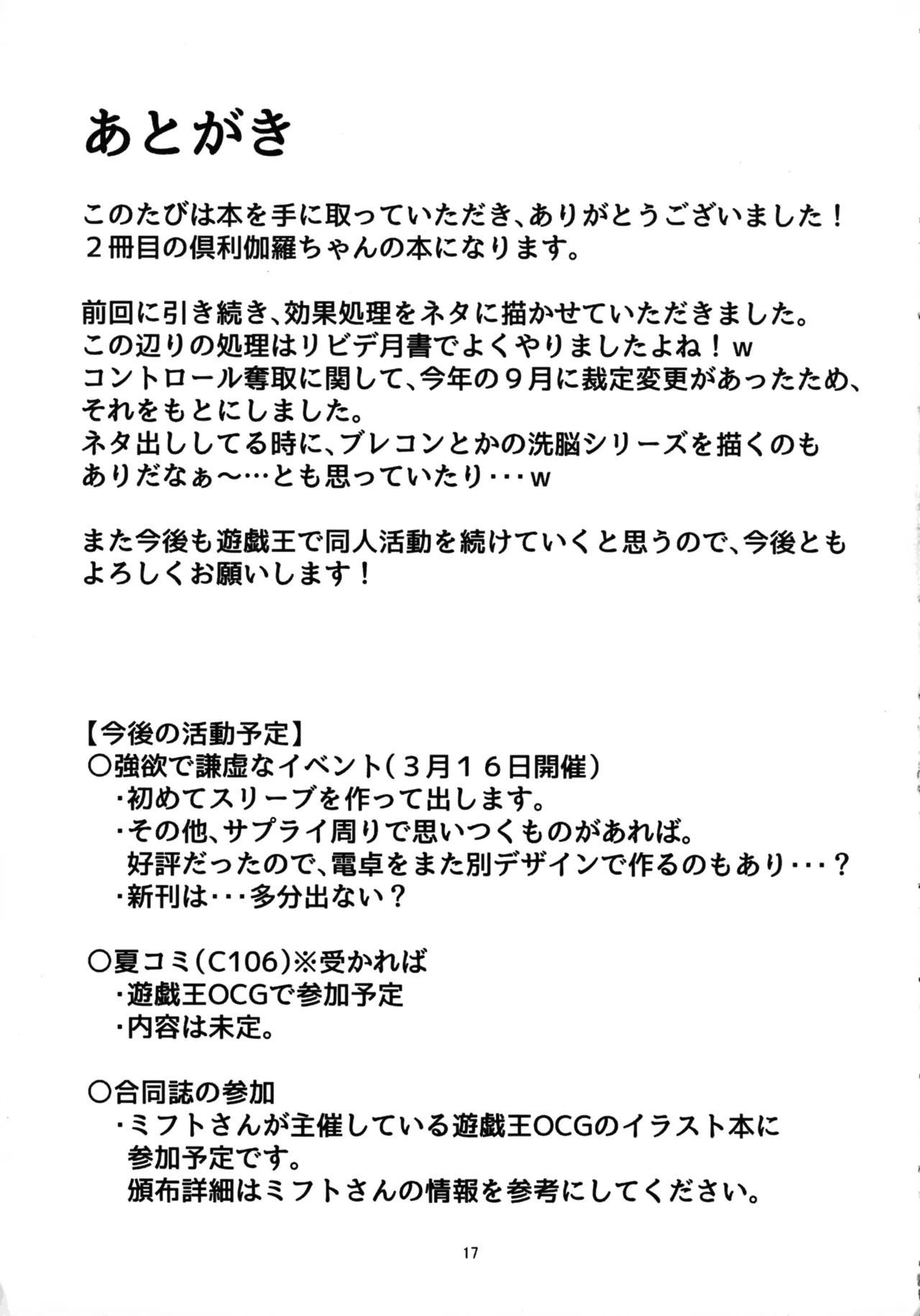 Kurikara-chan kara Manabu Shori 2 - Page 17