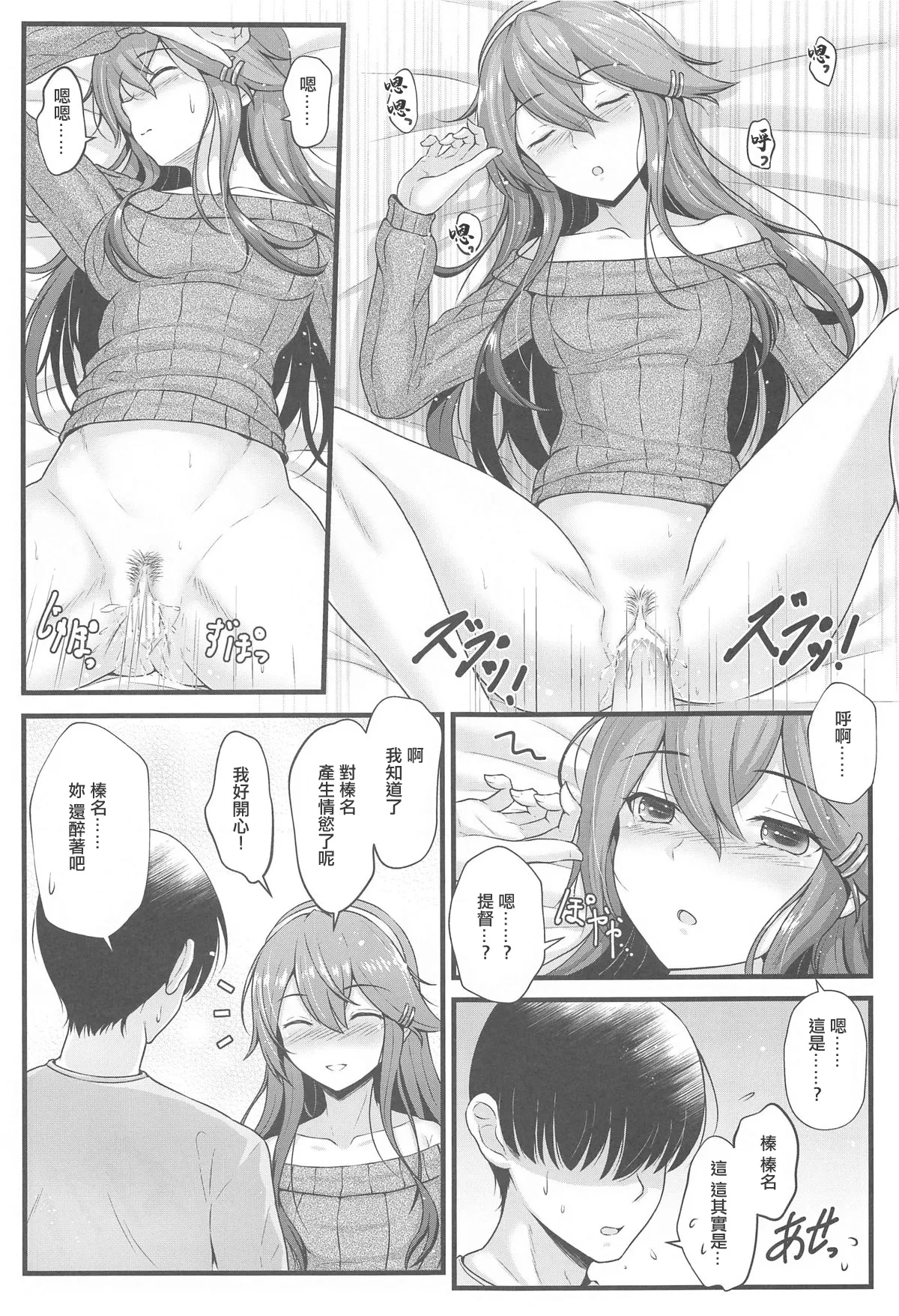 Haruna to Osake de Oiwai o - BC STRIKE! Alcohol panic page 11 featuring haruna kantai collection parody - drunk sole female hentai manga - read online free