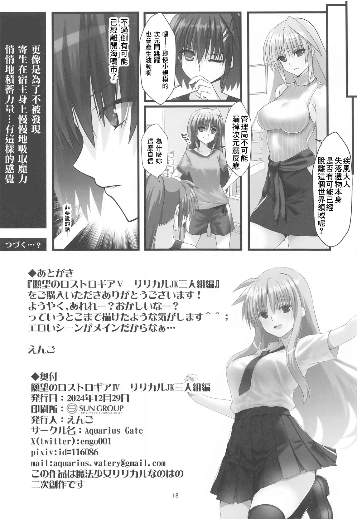 Ganbou no Lost Logia V Lyrical JK Sanningumi Hen page 17 featuring nanoha takamachi mahou shoujo lyrical nanoha parody - multi-work series schoolgirl uniform hentai manga - read online free