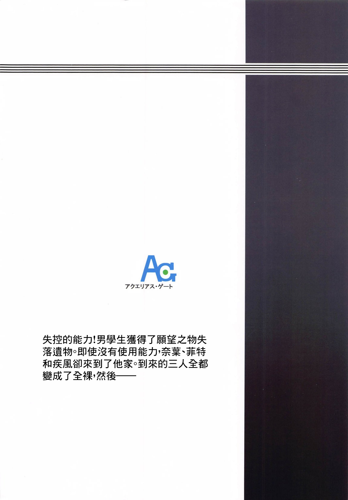 Ganbou no Lost Logia V Lyrical JK Sanningumi Hen - Page 18