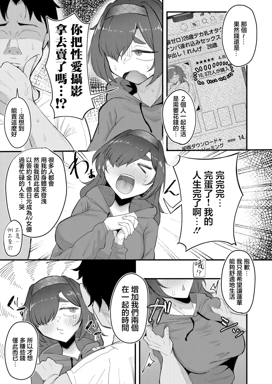 26-sai Mushoku no Biki NEET no Watashi ga Hajimete Kareshi ga Dekita Ken page 17 - sole female sole male hentai manga - read online free