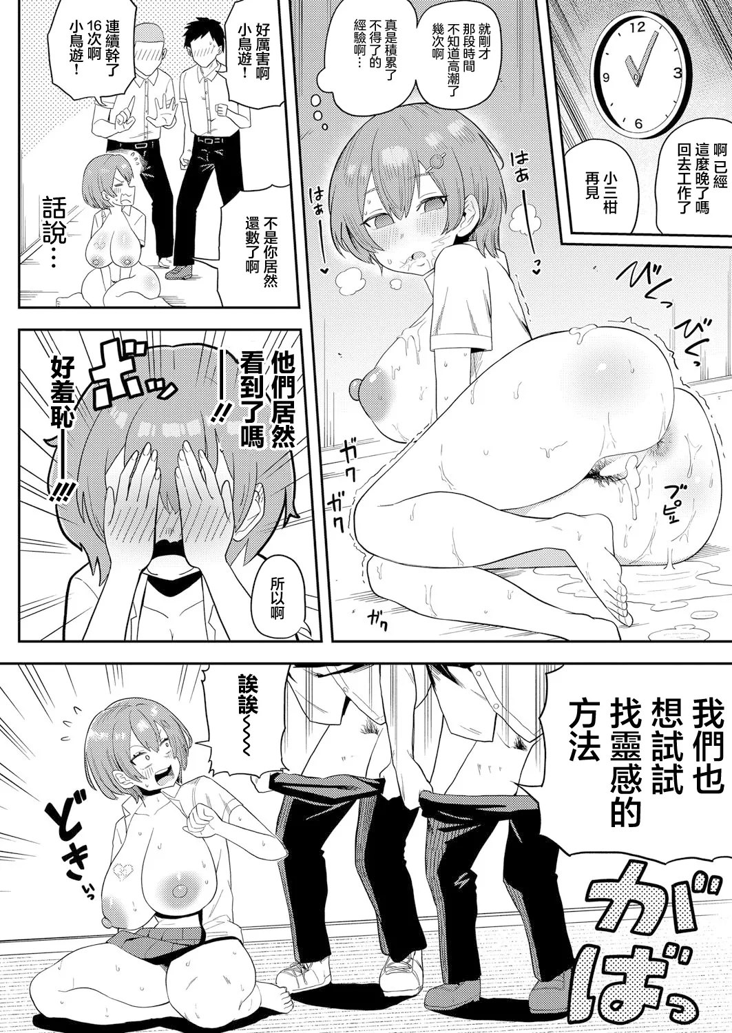 Shokuba Taiken wa Omocha Maker!? page 24 - nakadashi full censorship hentai manga - read online free