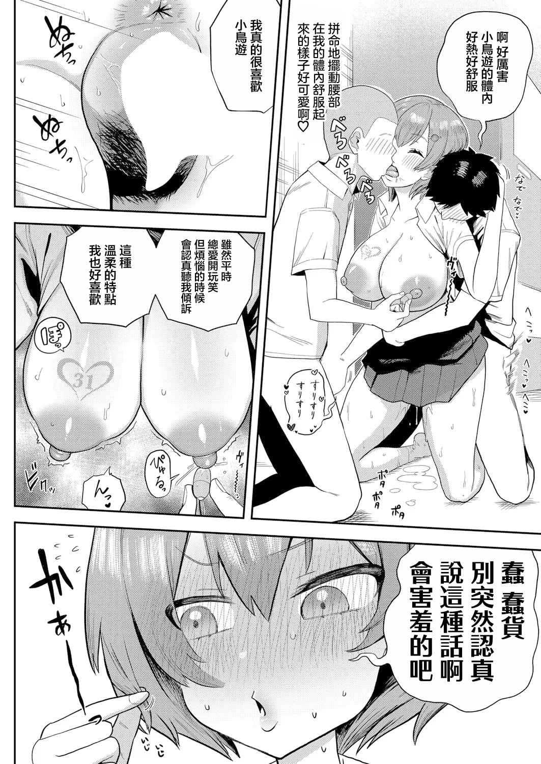 Shokuba Taiken wa Omocha Maker!? page 26 - nakadashi full censorship hentai manga - read online free