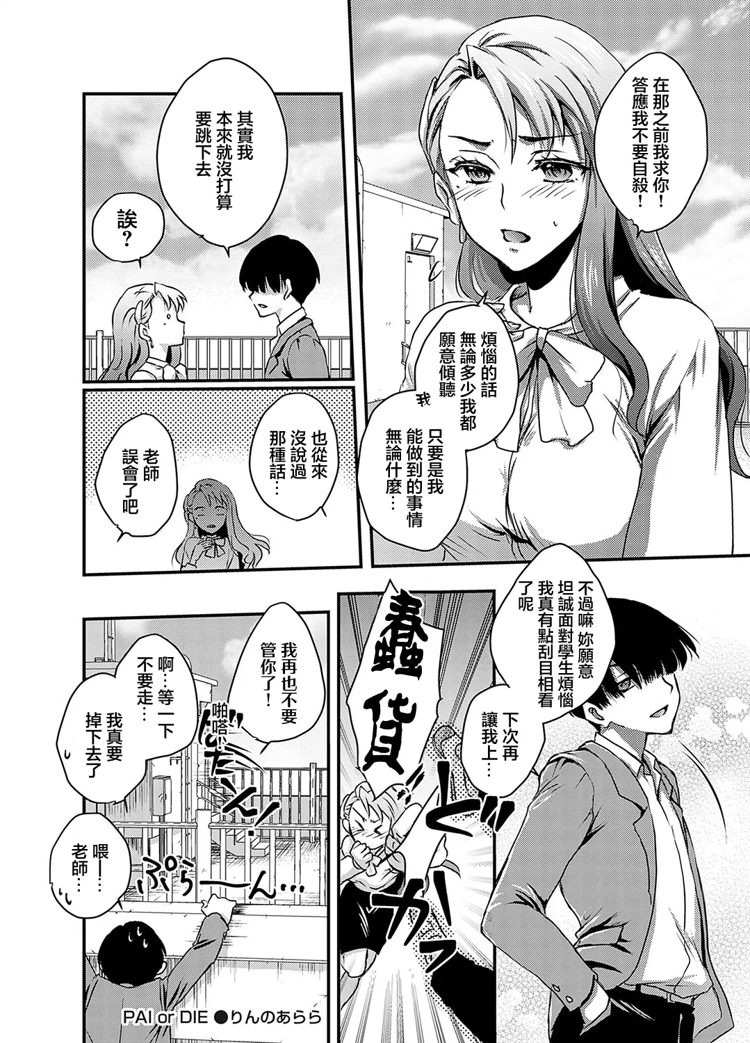 PAI or DIE page 24 - sole female sole male hentai manga - read online free